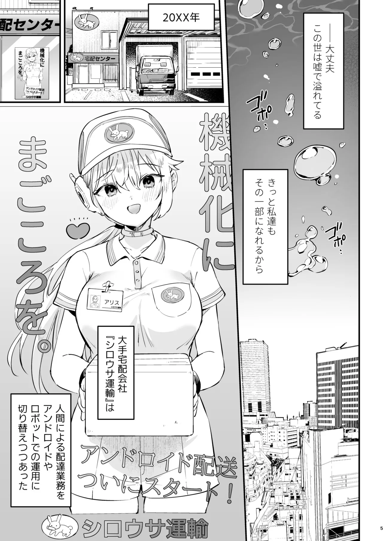 Page 2 of [Ushinomiya (Ushinomiya)] Doll Muchi na Jinzou Otome-tachi Haitatsuin Alice Hen [Digital]
