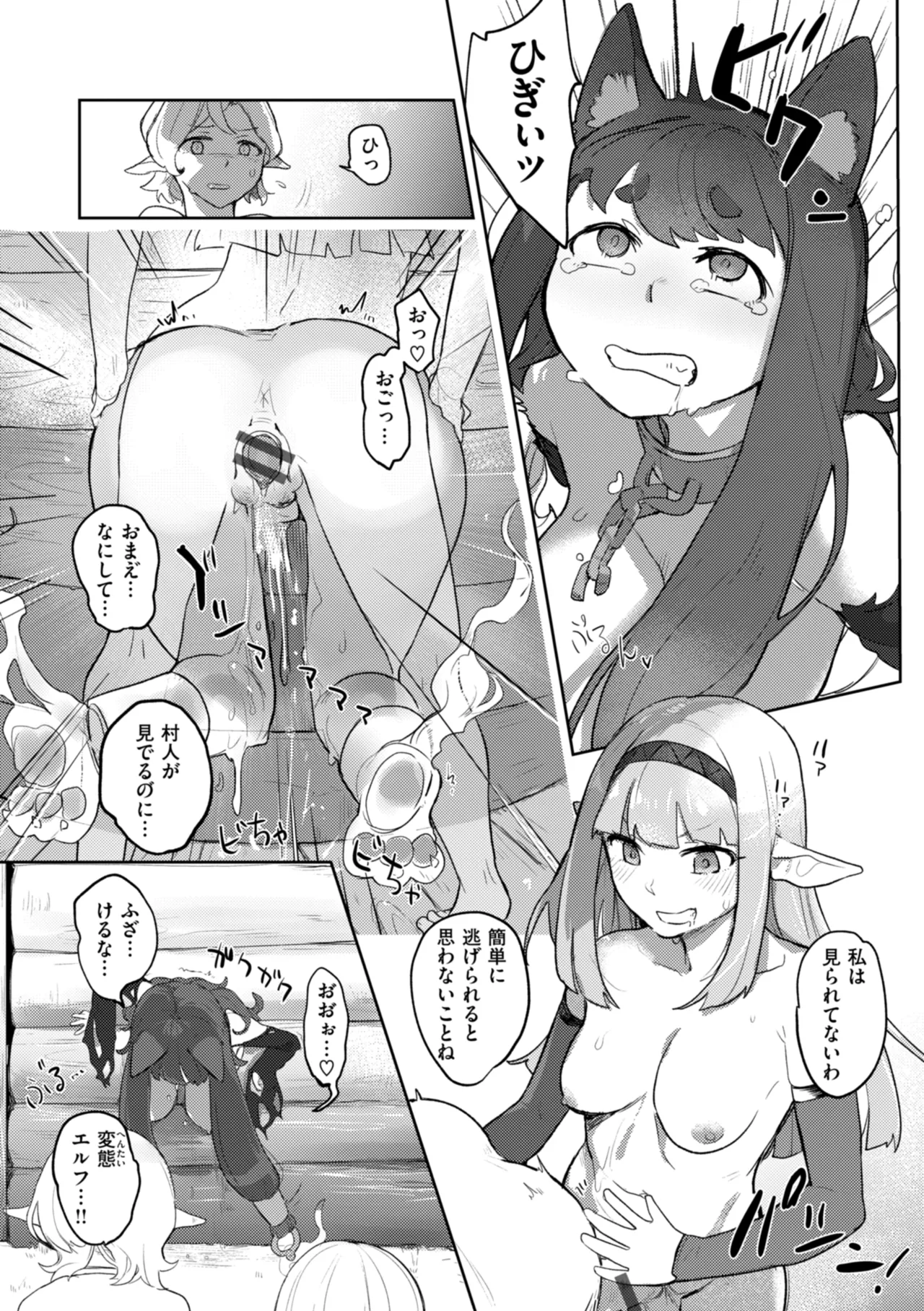 Ishuzoku Lesbians - Interspecies Lesbians - Page 135