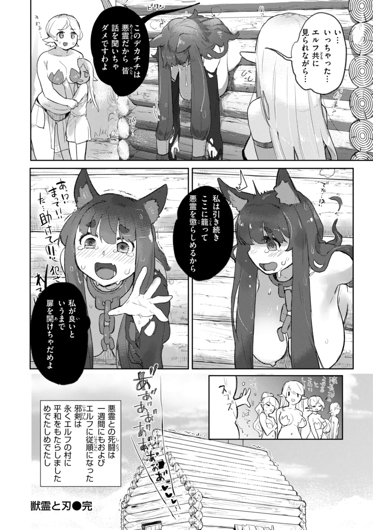 Ishuzoku Lesbians - Interspecies Lesbians - Page 138