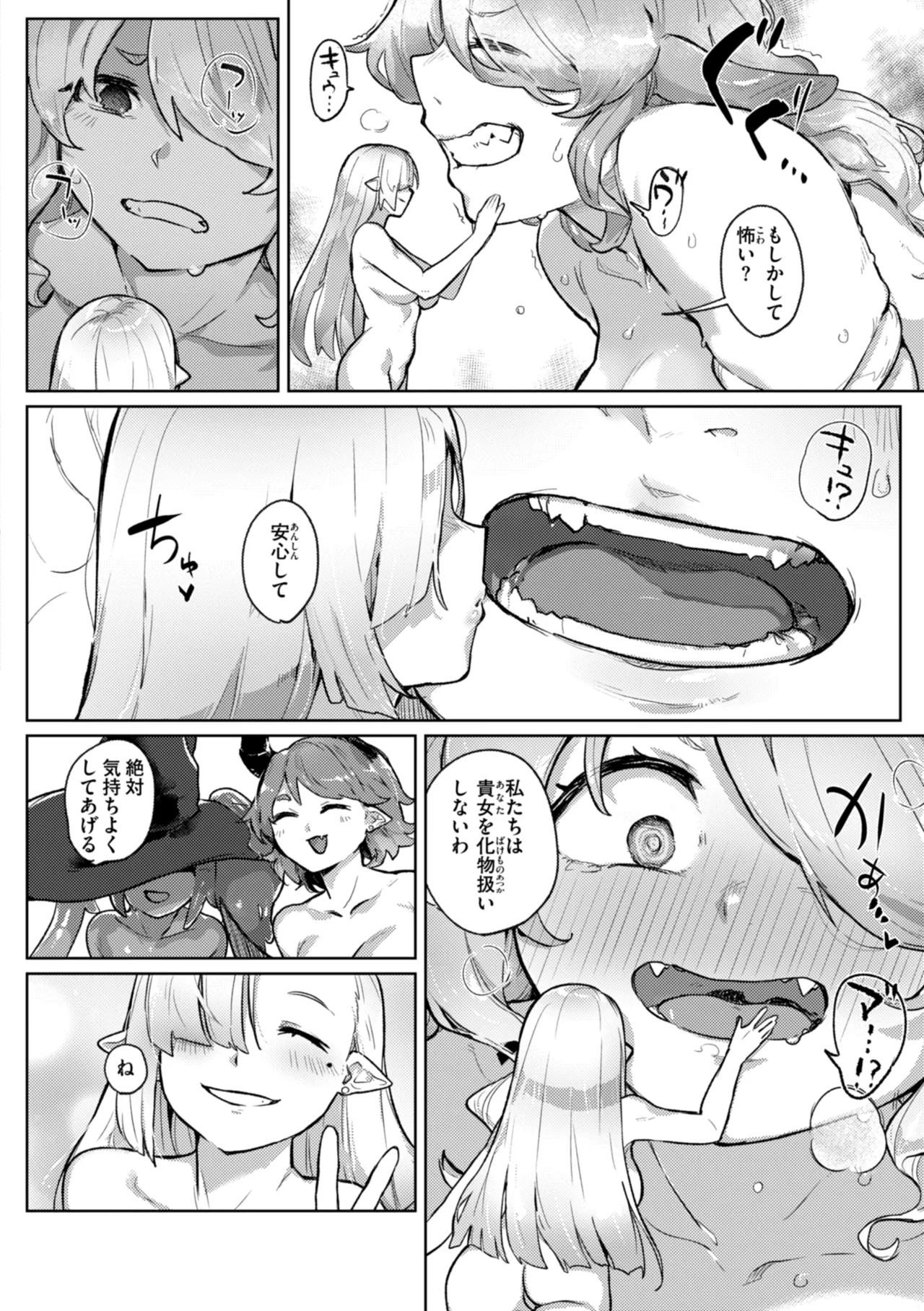 Ishuzoku Lesbians - Interspecies Lesbians - Page 150