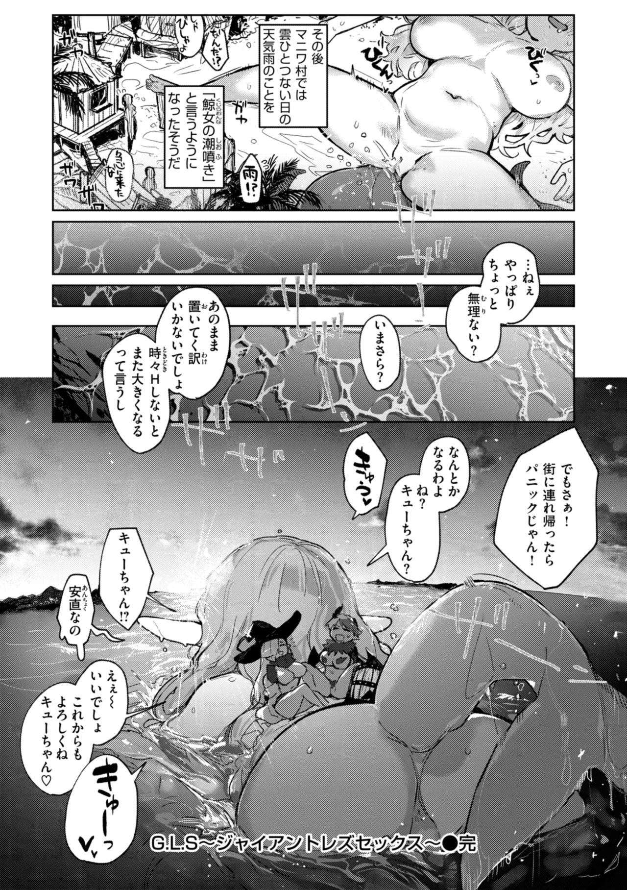 Ishuzoku Lesbians - Interspecies Lesbians - Page 160