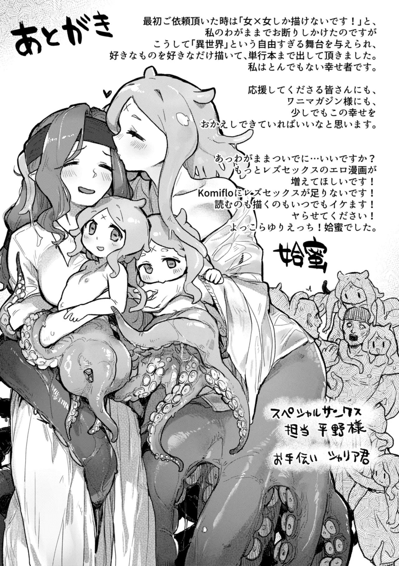 Ishuzoku Lesbians - Interspecies Lesbians - Page 165