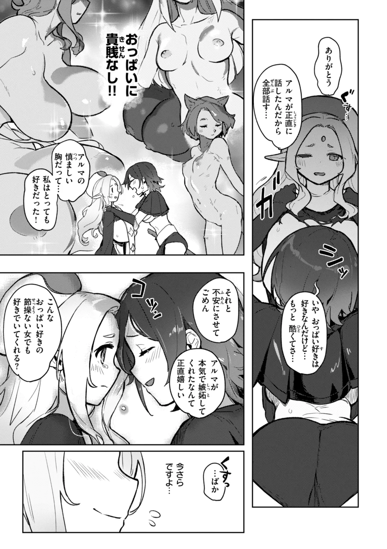 Ishuzoku Lesbians - Interspecies Lesbians - Page 57