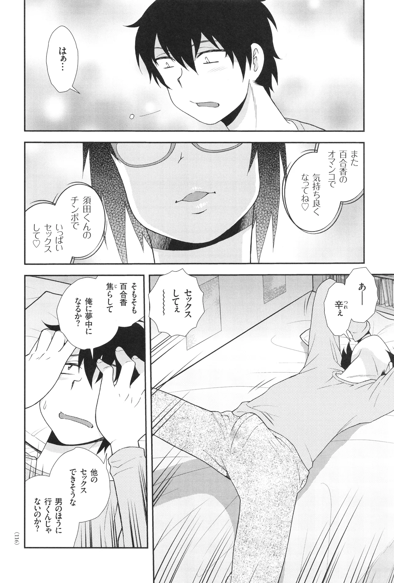 Page 116 of [Shinozaki Rei] Dosukebe Kyojiri Musume Lily