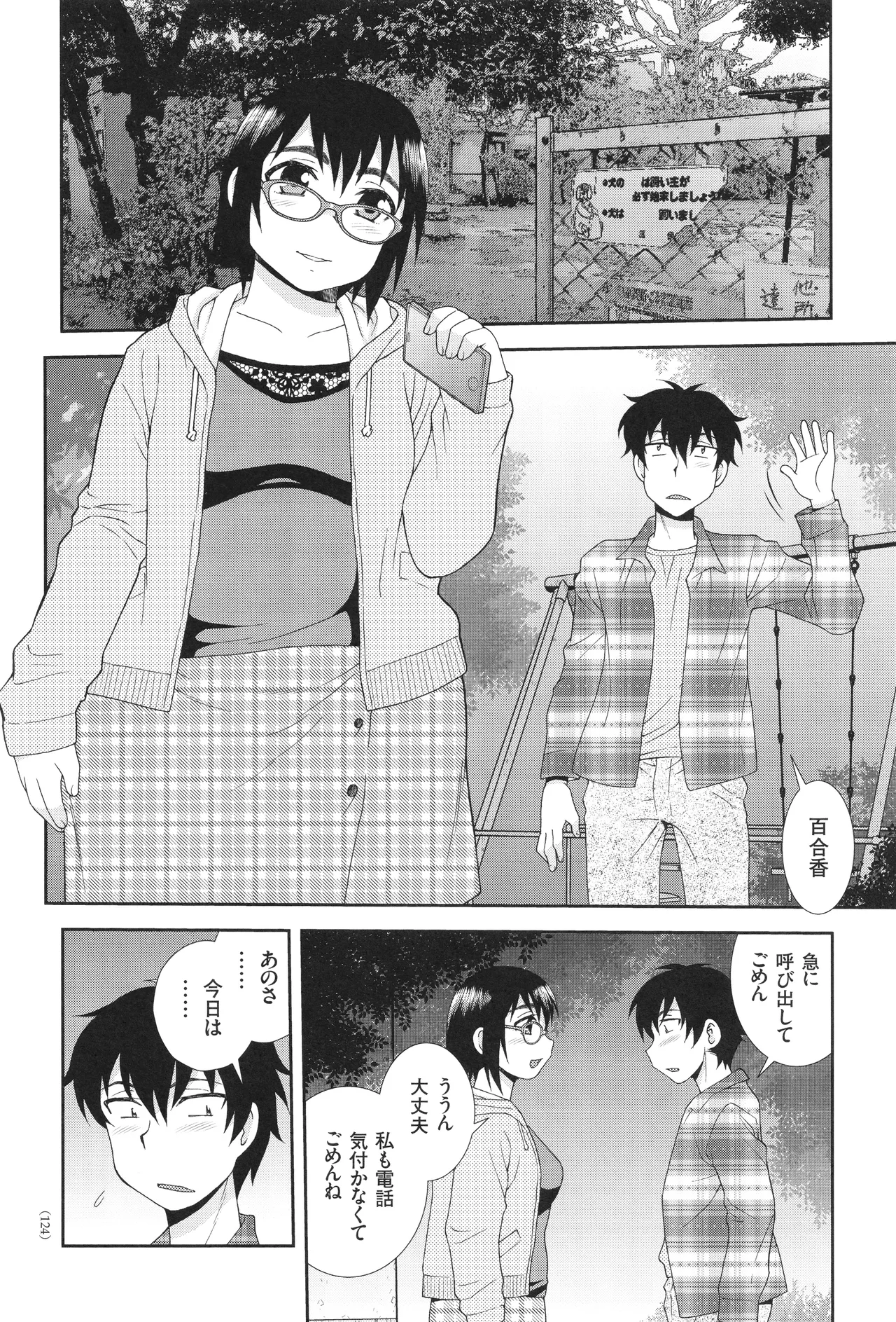 Dosukebe Kyojiri Musume Lily - Page 124