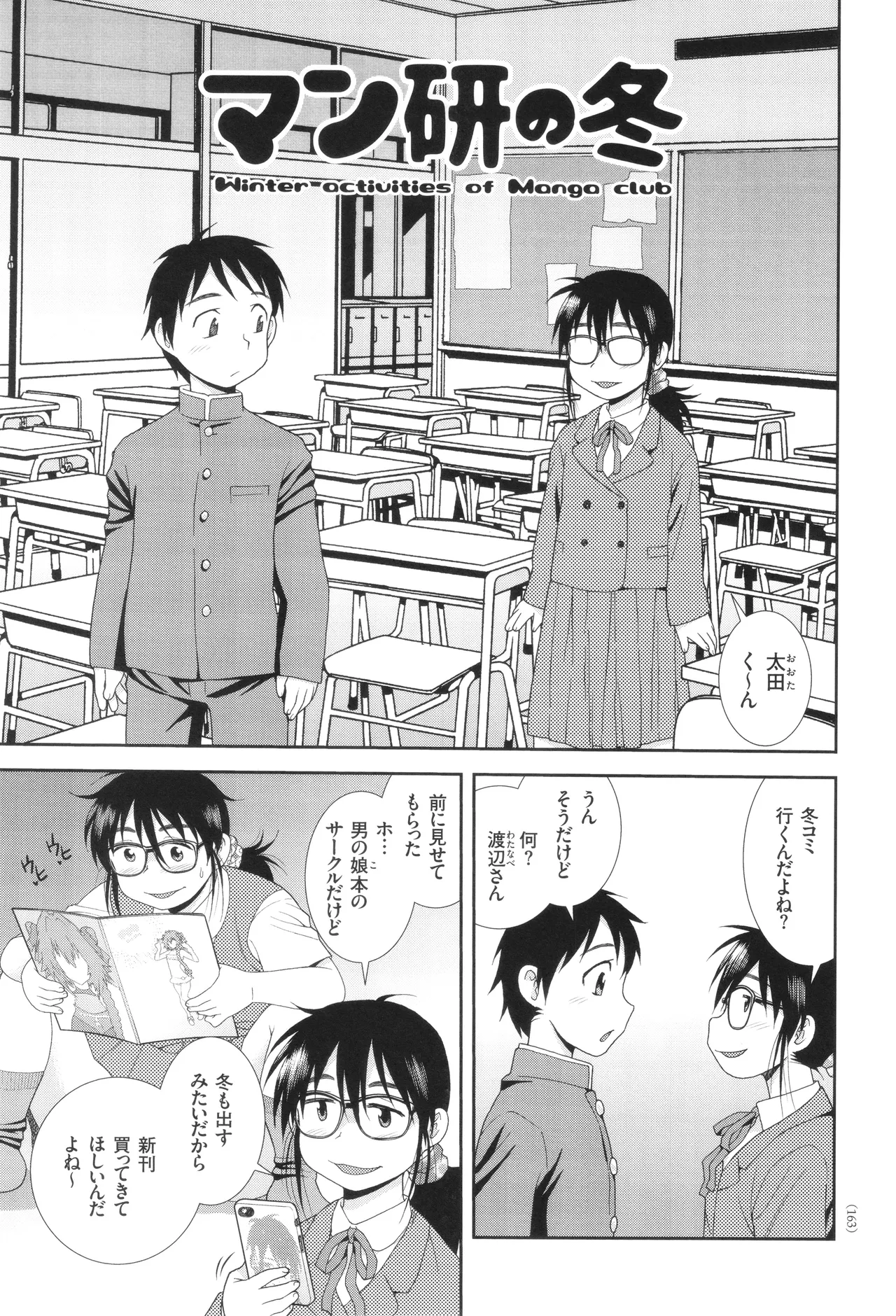 Dosukebe Kyojiri Musume Lily - Page 163