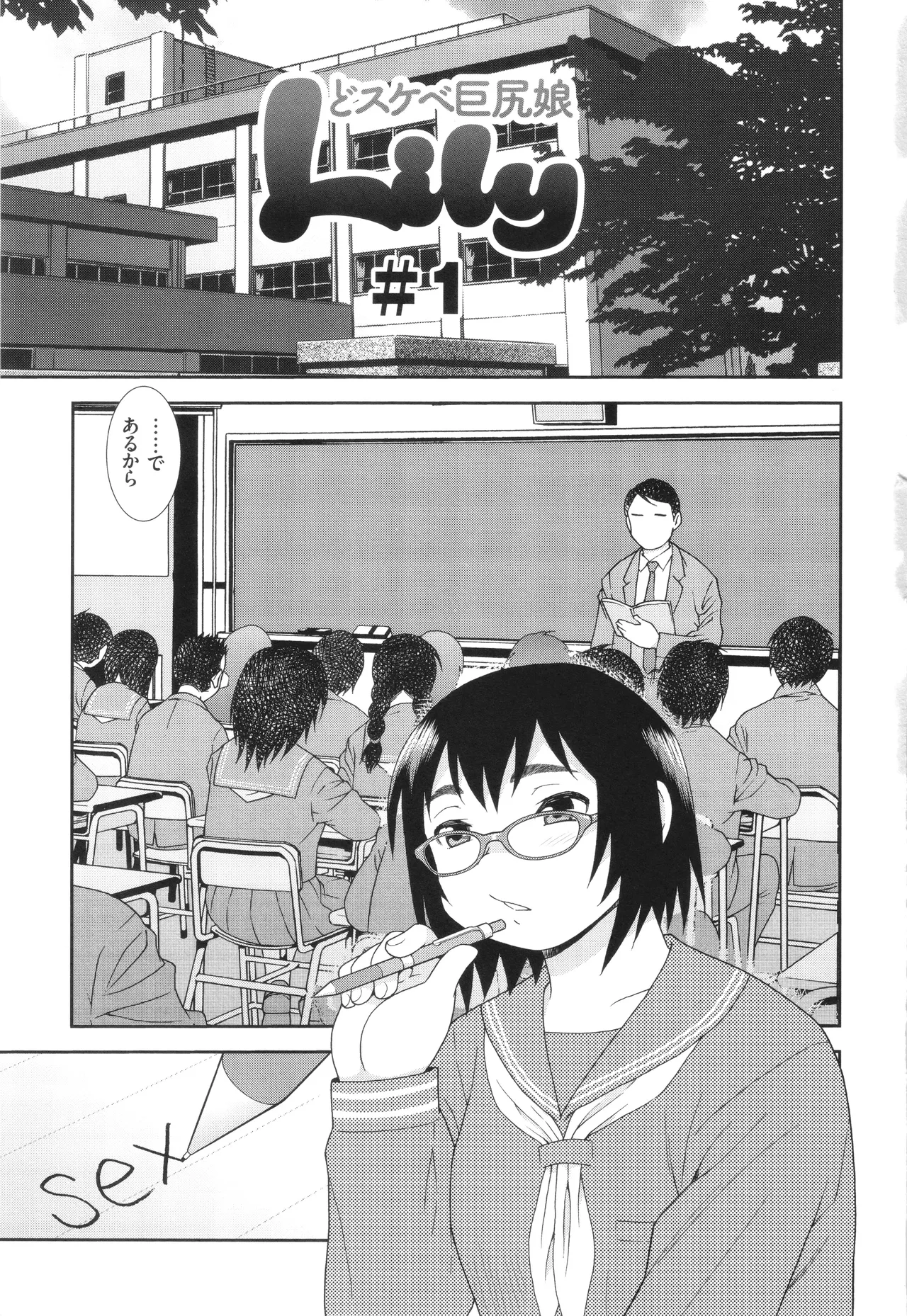 Page 3 of [Shinozaki Rei] Dosukebe Kyojiri Musume Lily
