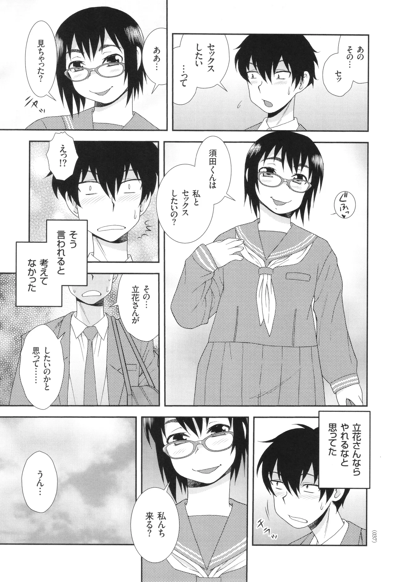 Dosukebe Kyojiri Musume Lily - Page 37