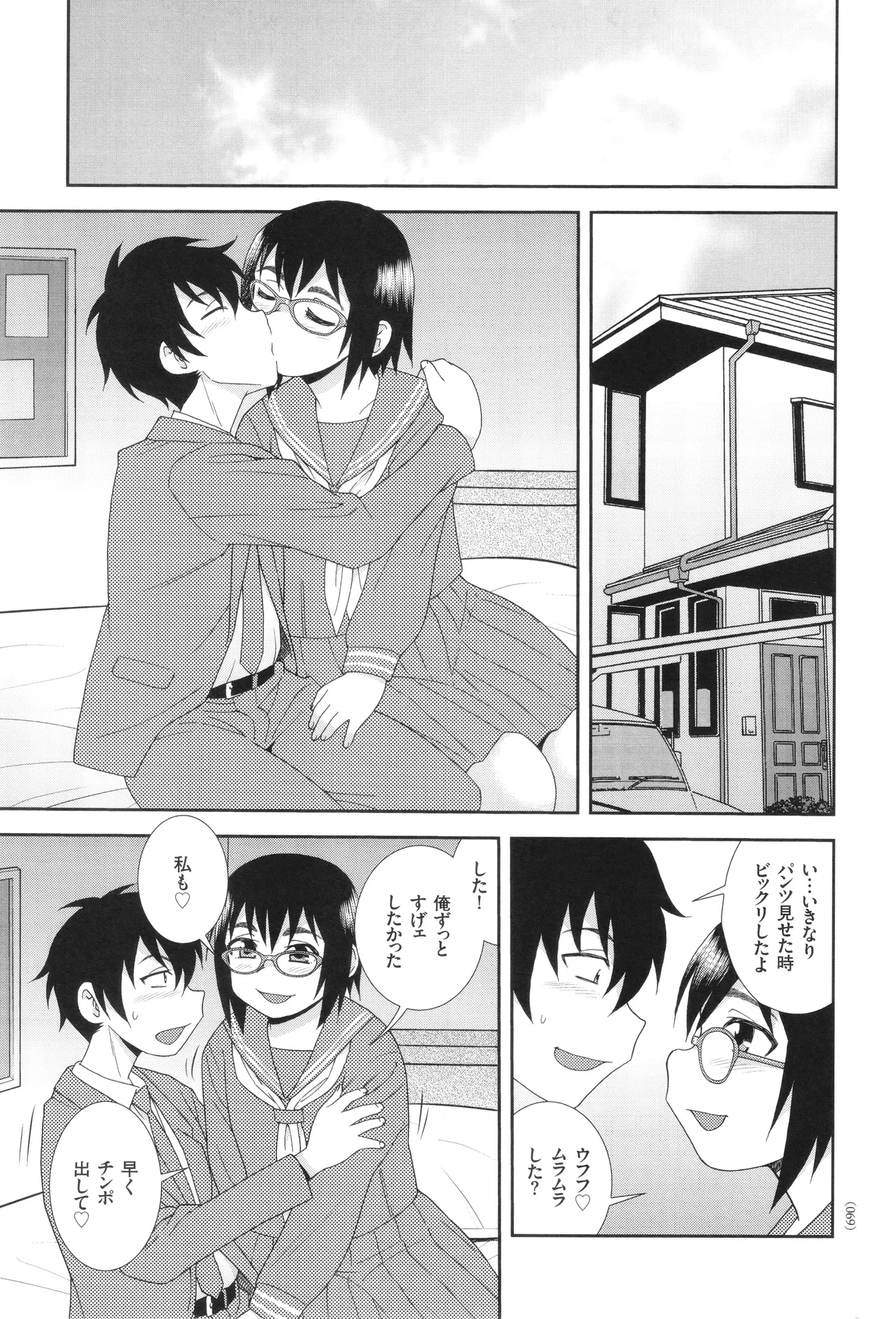 Dosukebe Kyojiri Musume Lily - Page 69