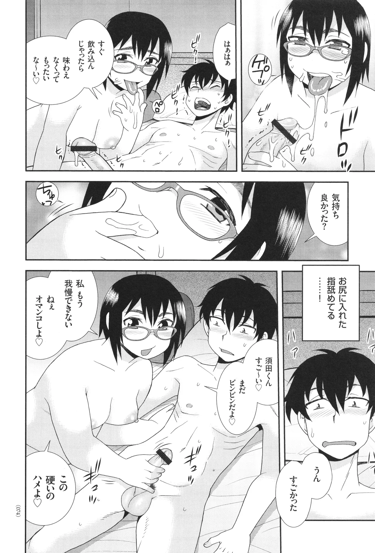 Dosukebe Kyojiri Musume Lily - Page 74