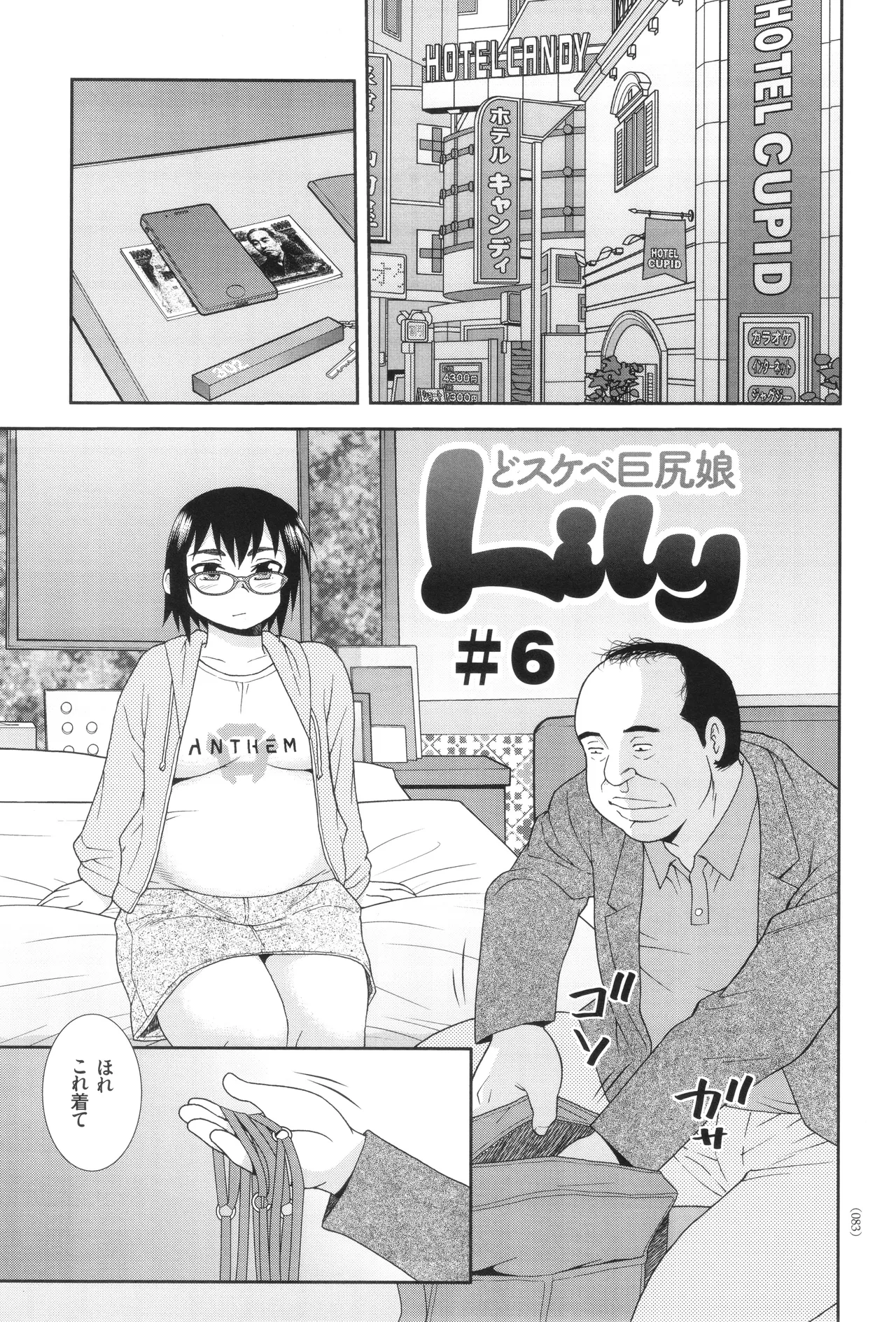 Page 83 of [Shinozaki Rei] Dosukebe Kyojiri Musume Lily