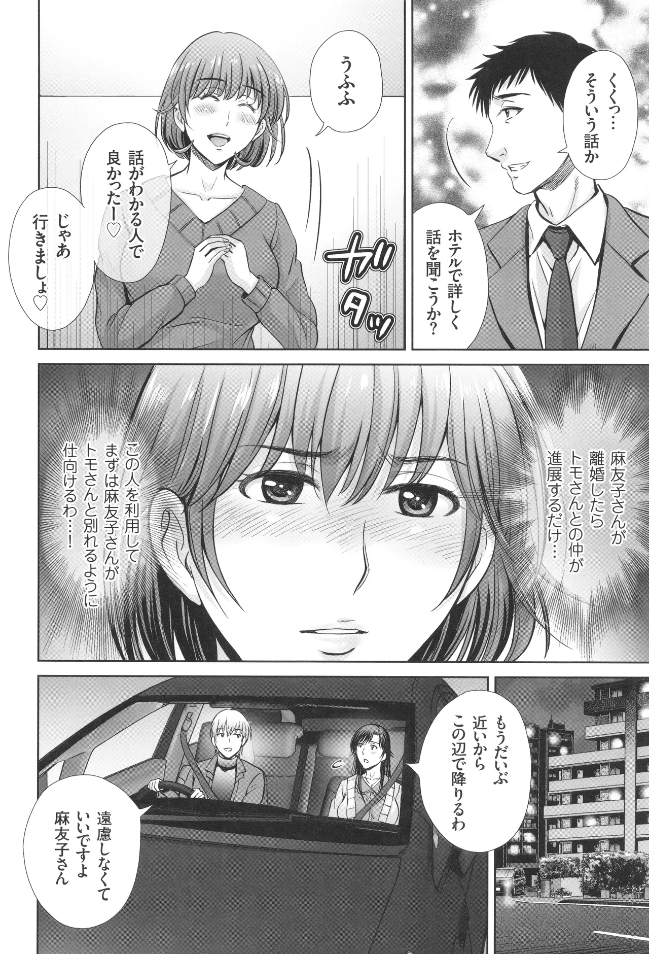 Game Furin Numa - Page 109
