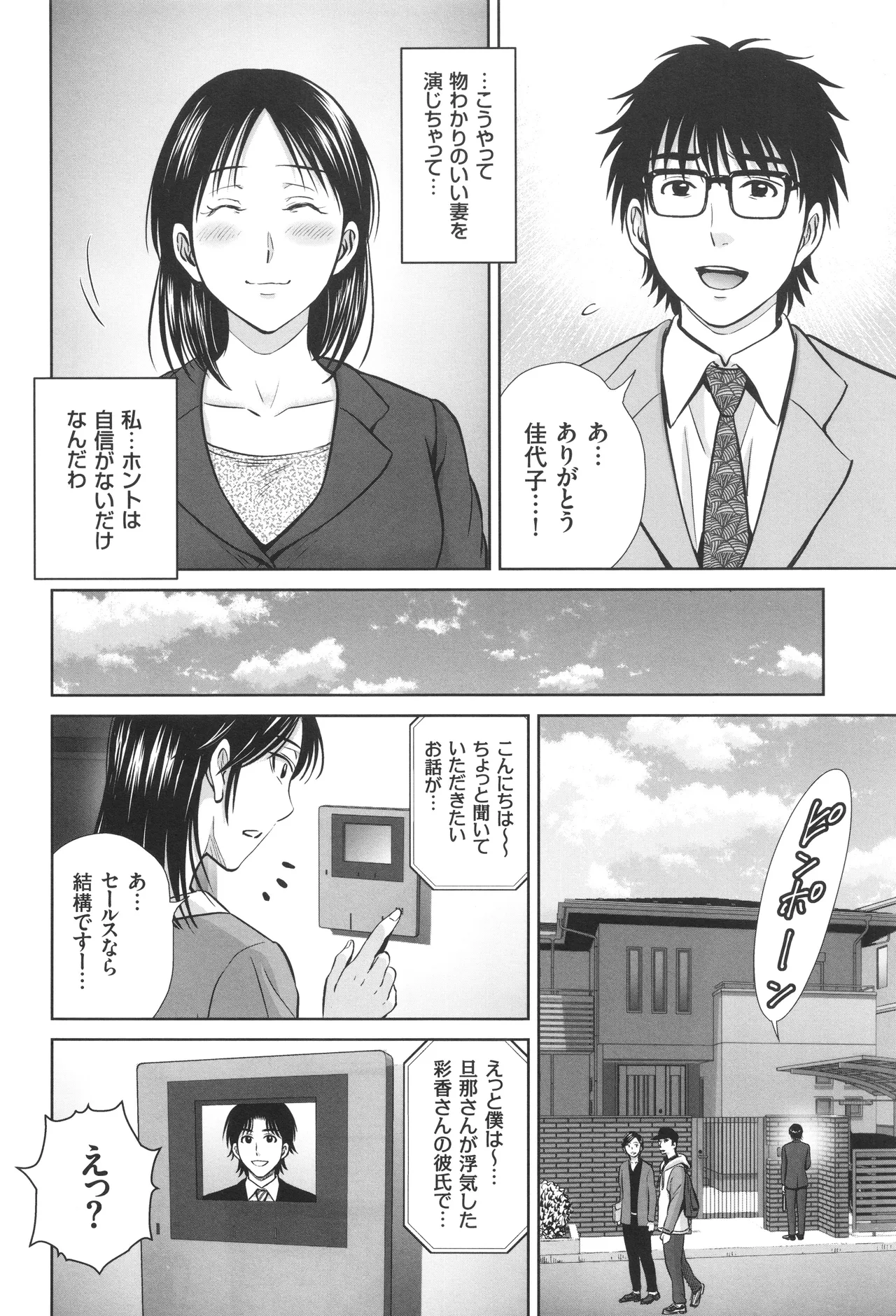 Game Furin Numa - Page 151