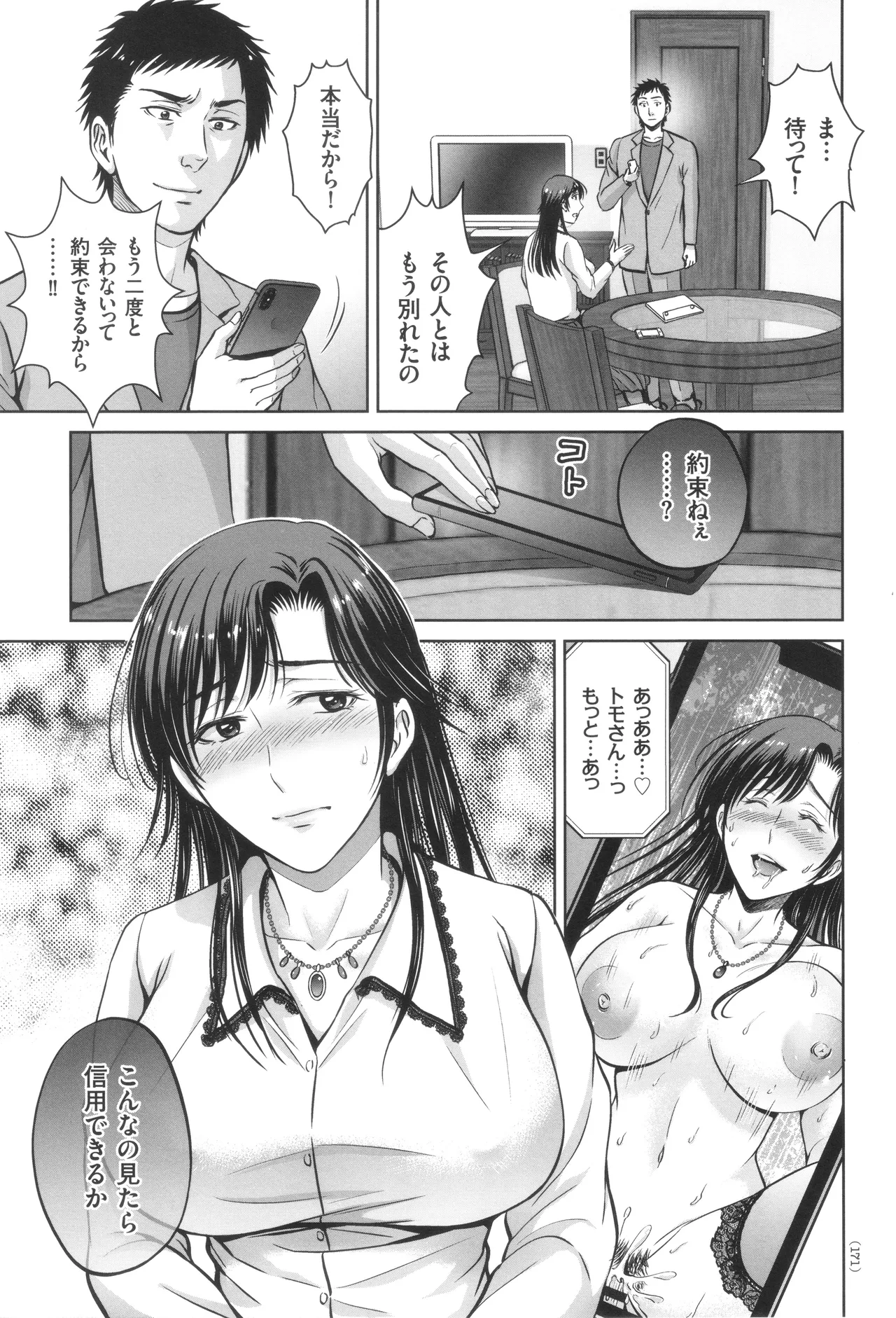 Game Furin Numa - Page 172