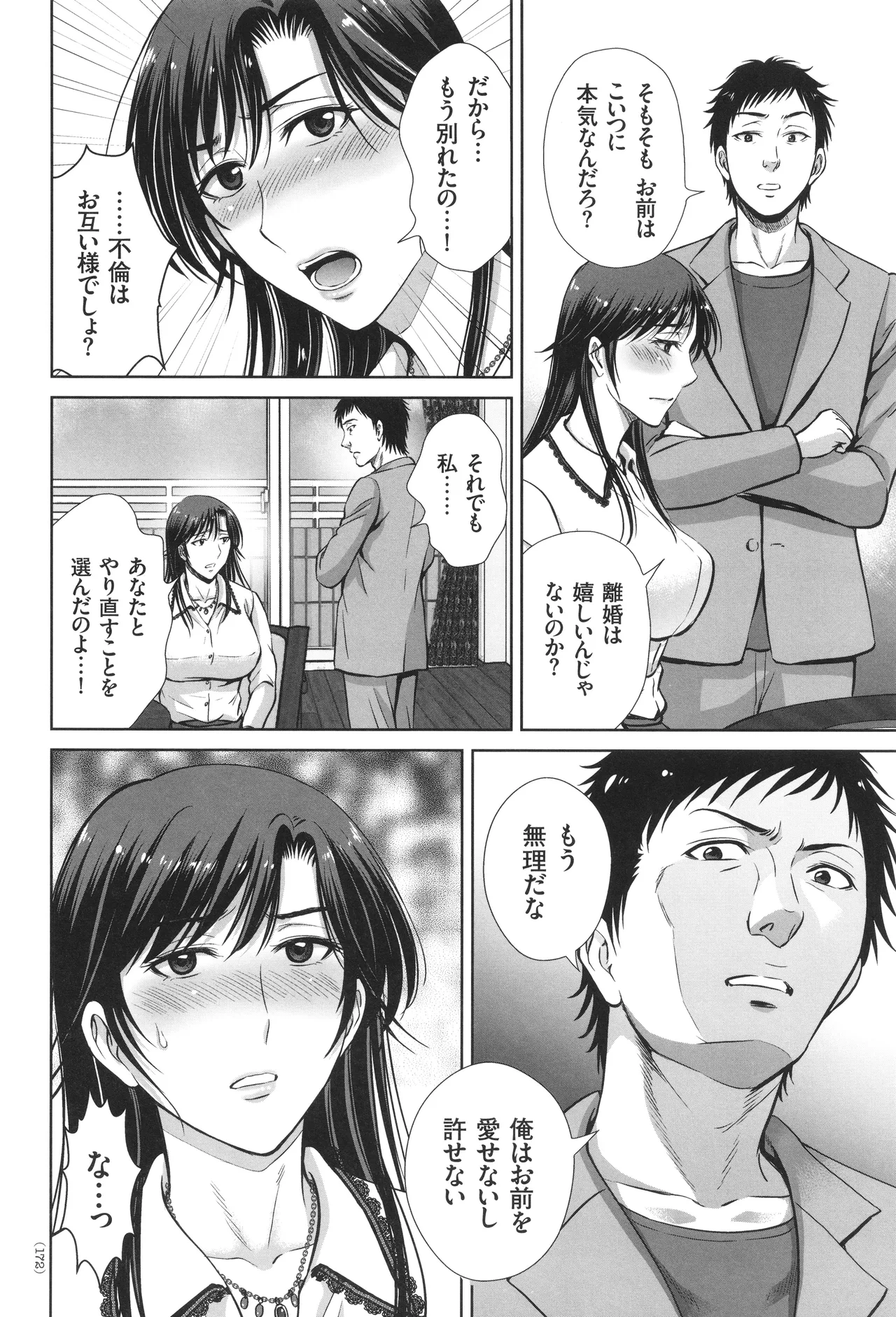 Game Furin Numa - Page 173