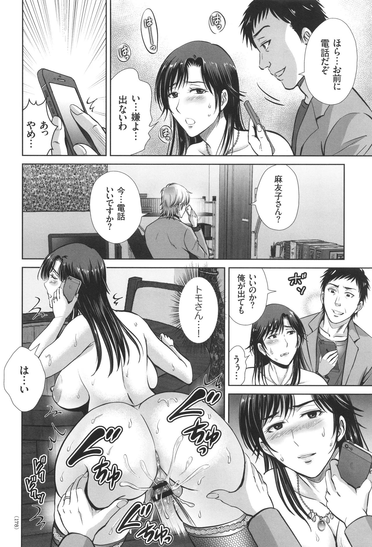 Game Furin Numa - Page 179