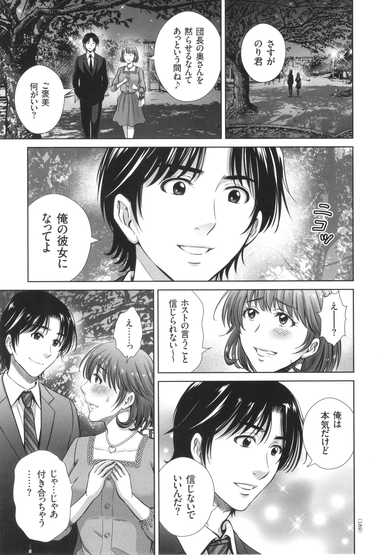 Game Furin Numa - Page 190