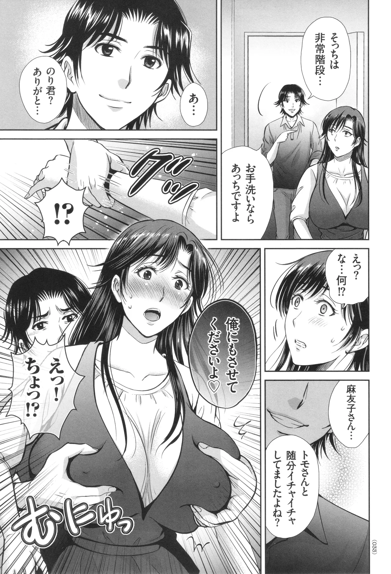 Game Furin Numa - Page 34