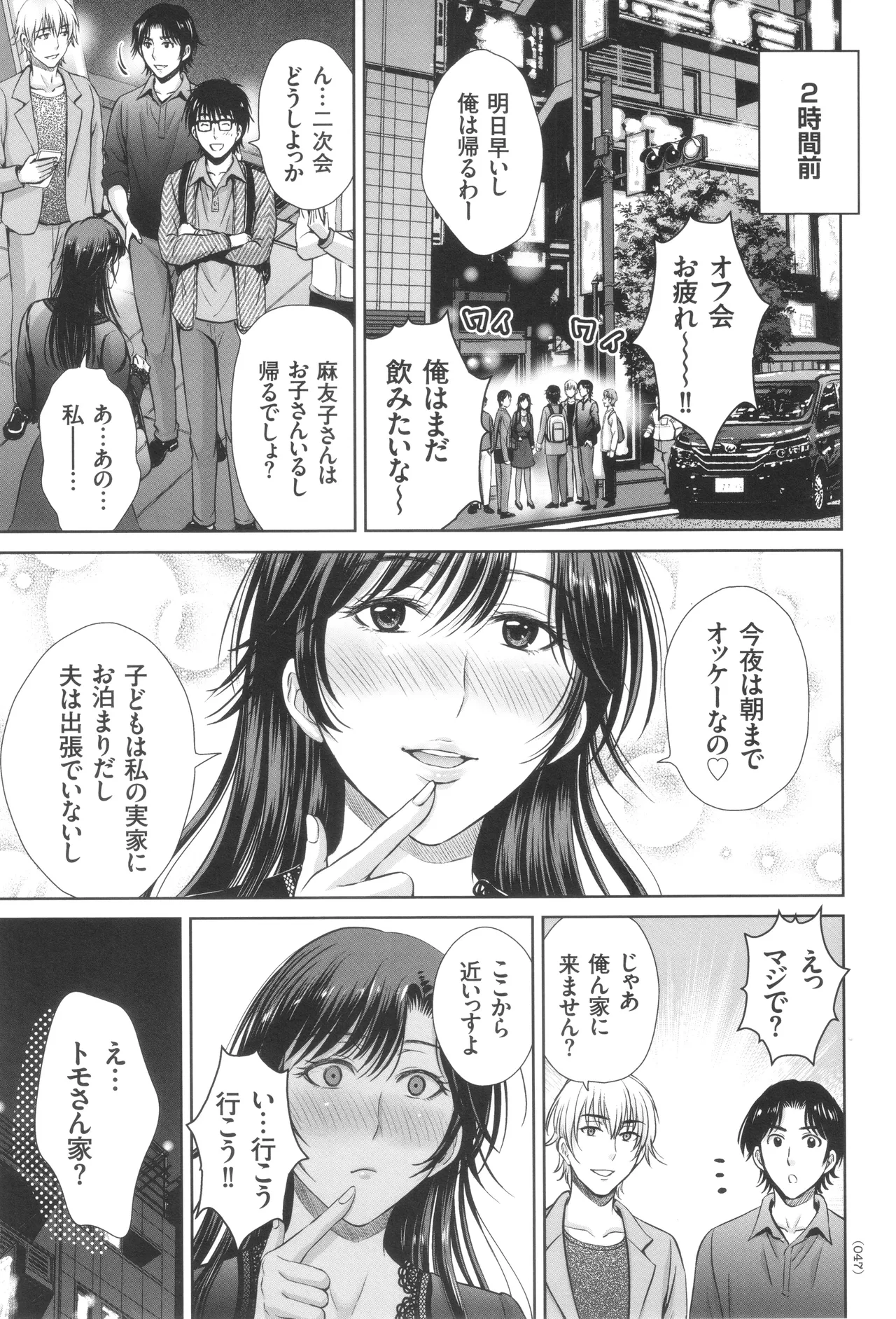 Game Furin Numa - Page 48