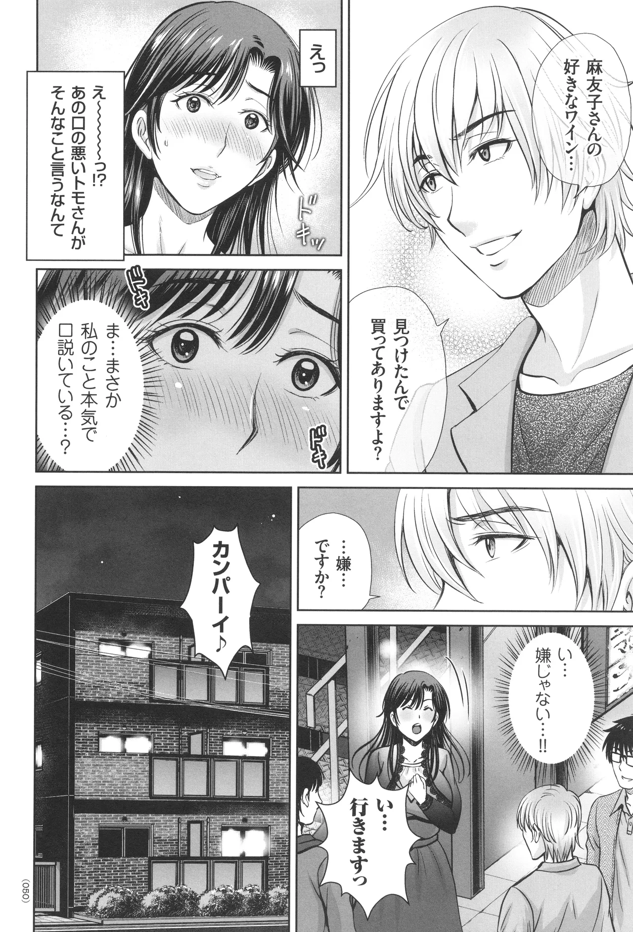 Game Furin Numa - Page 51