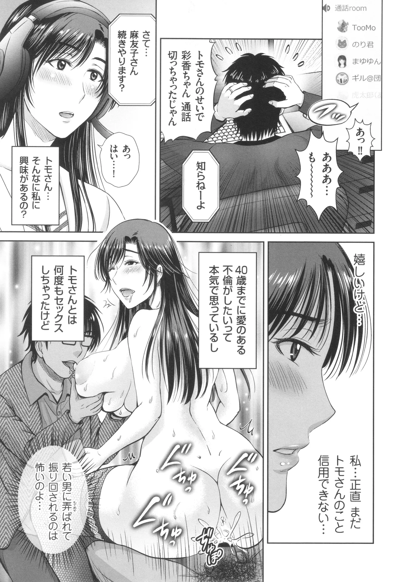 Game Furin Numa - Page 68