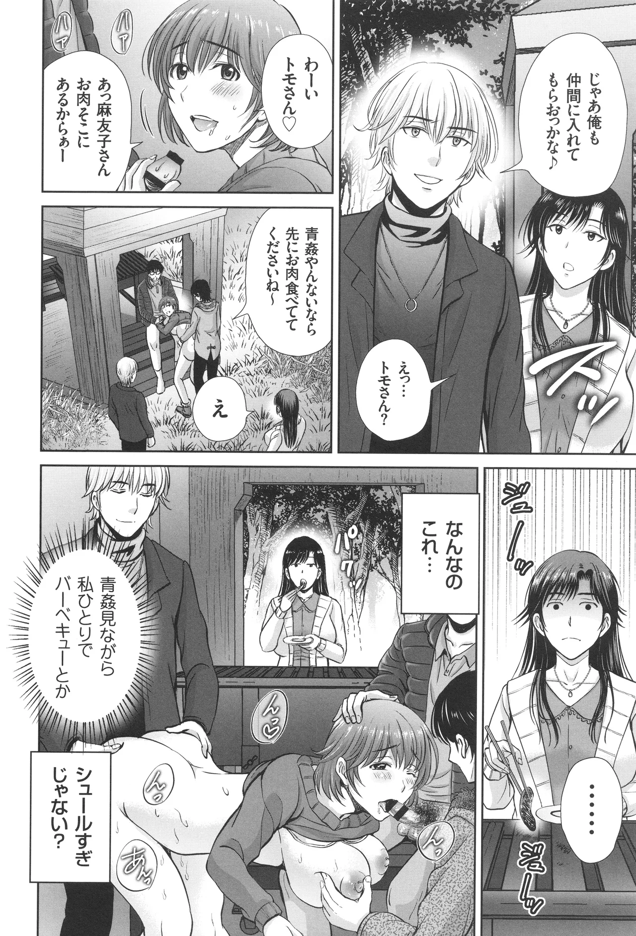 Game Furin Numa - Page 75