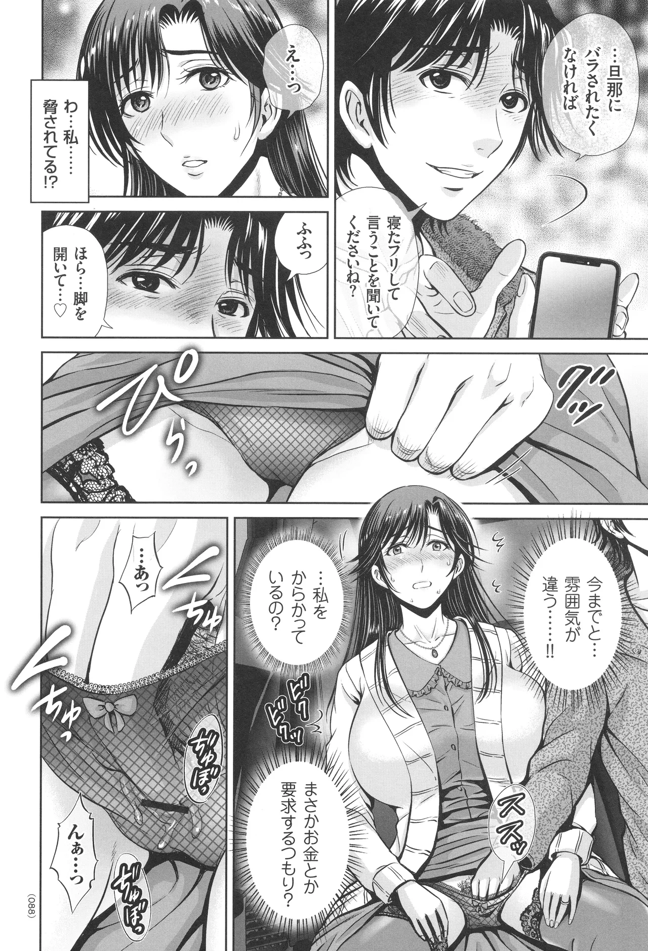 Game Furin Numa - Page 89