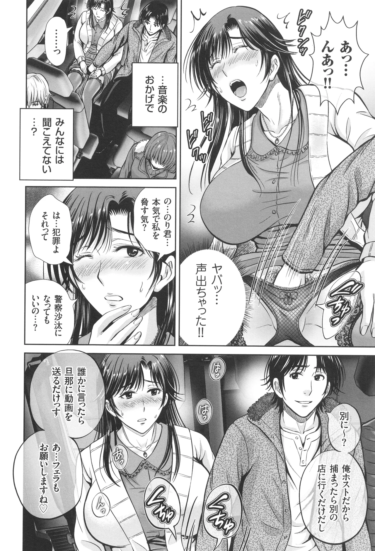 Game Furin Numa - Page 91