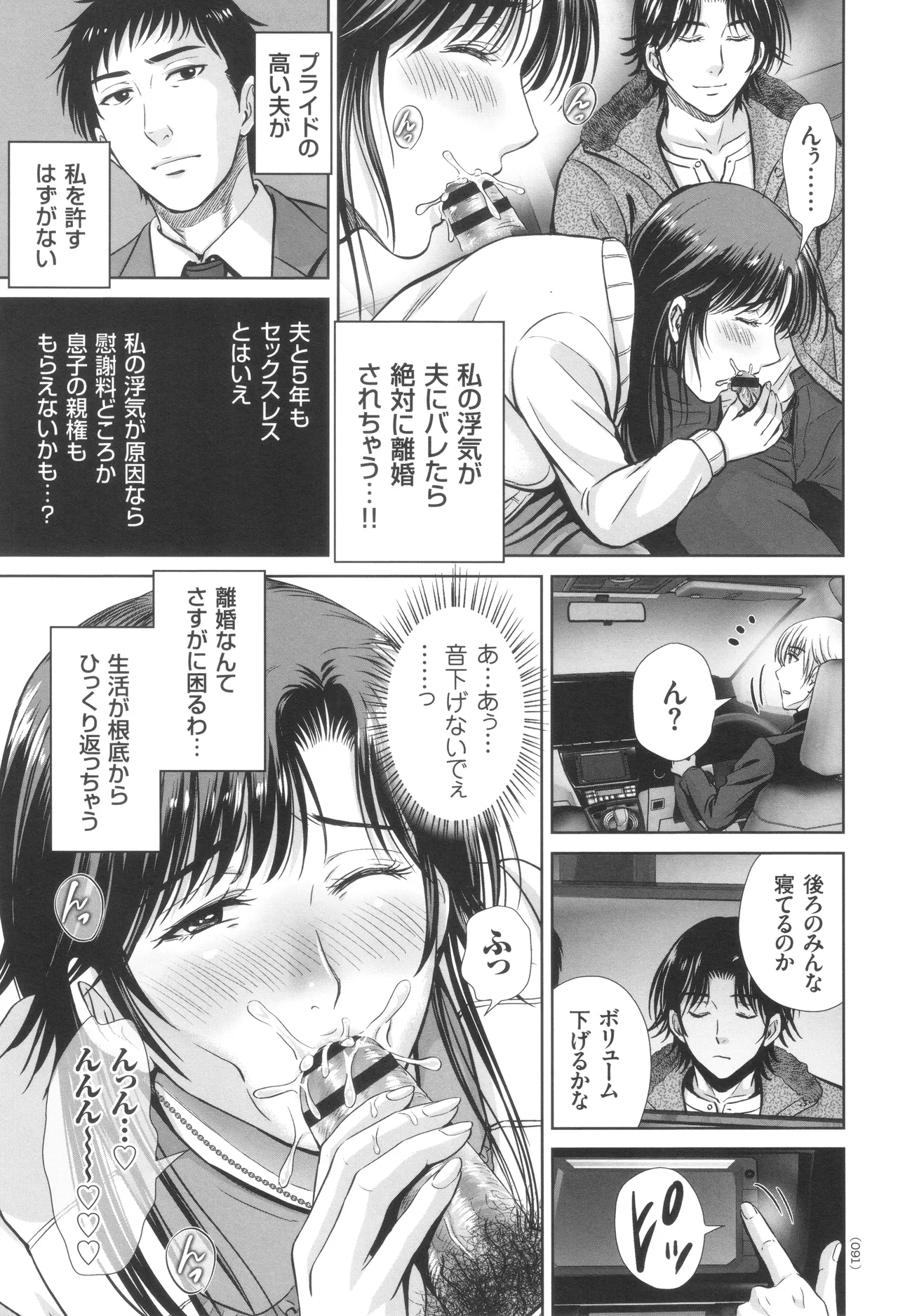 Game Furin Numa - Page 92