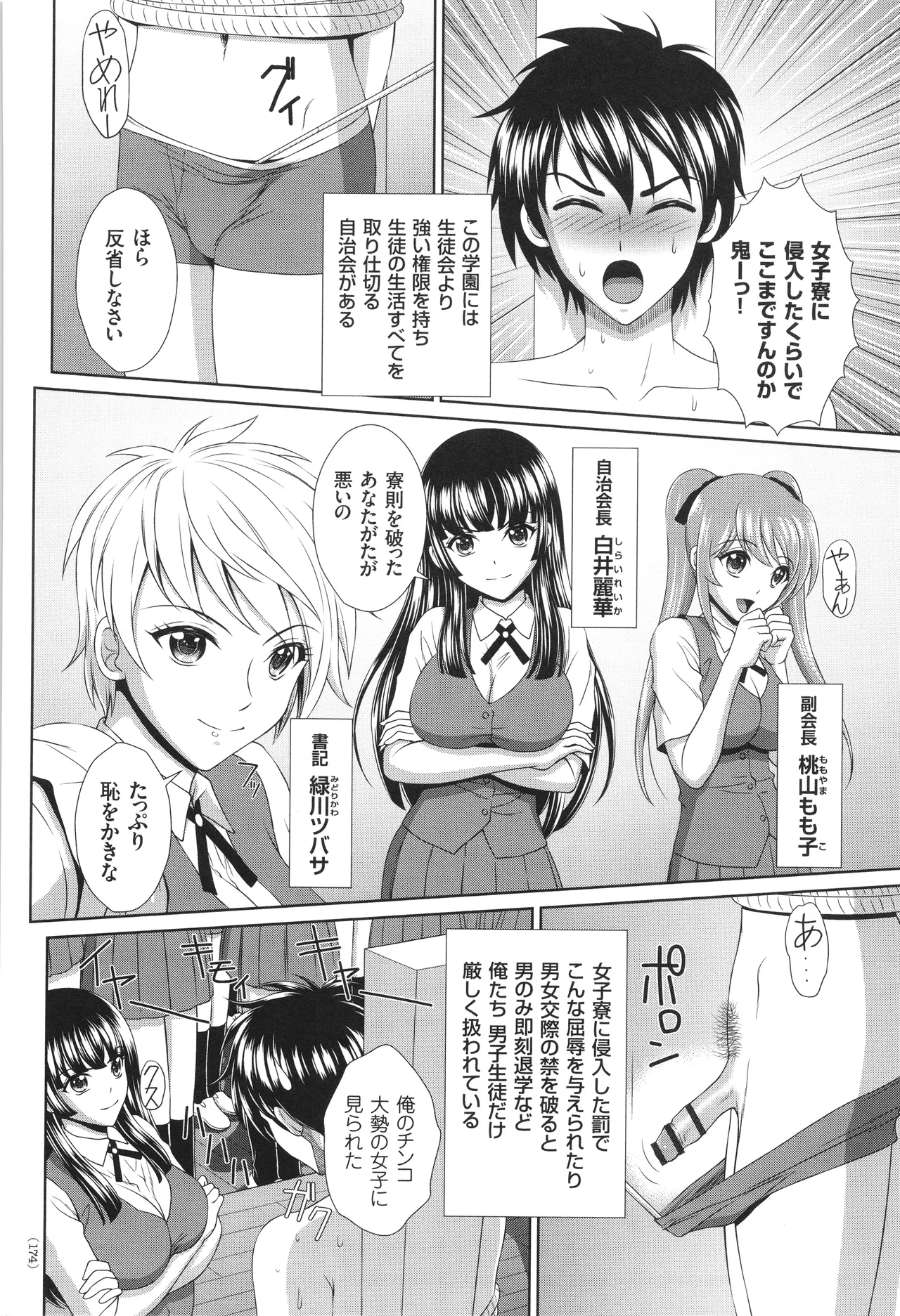 Page 175 of [Kuroi Kingyo] Damesu Switch