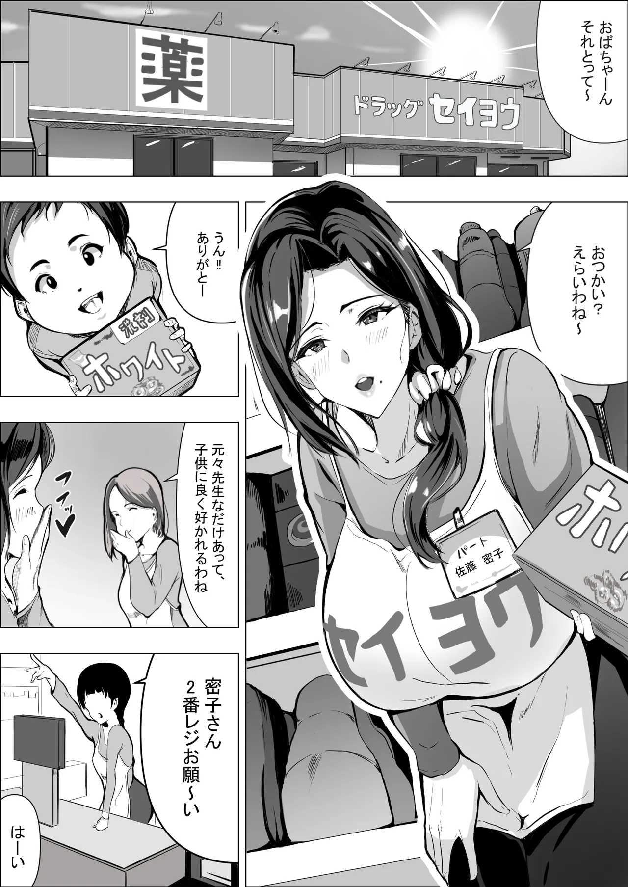 Hitozuma datte Dakaretai - Page 4