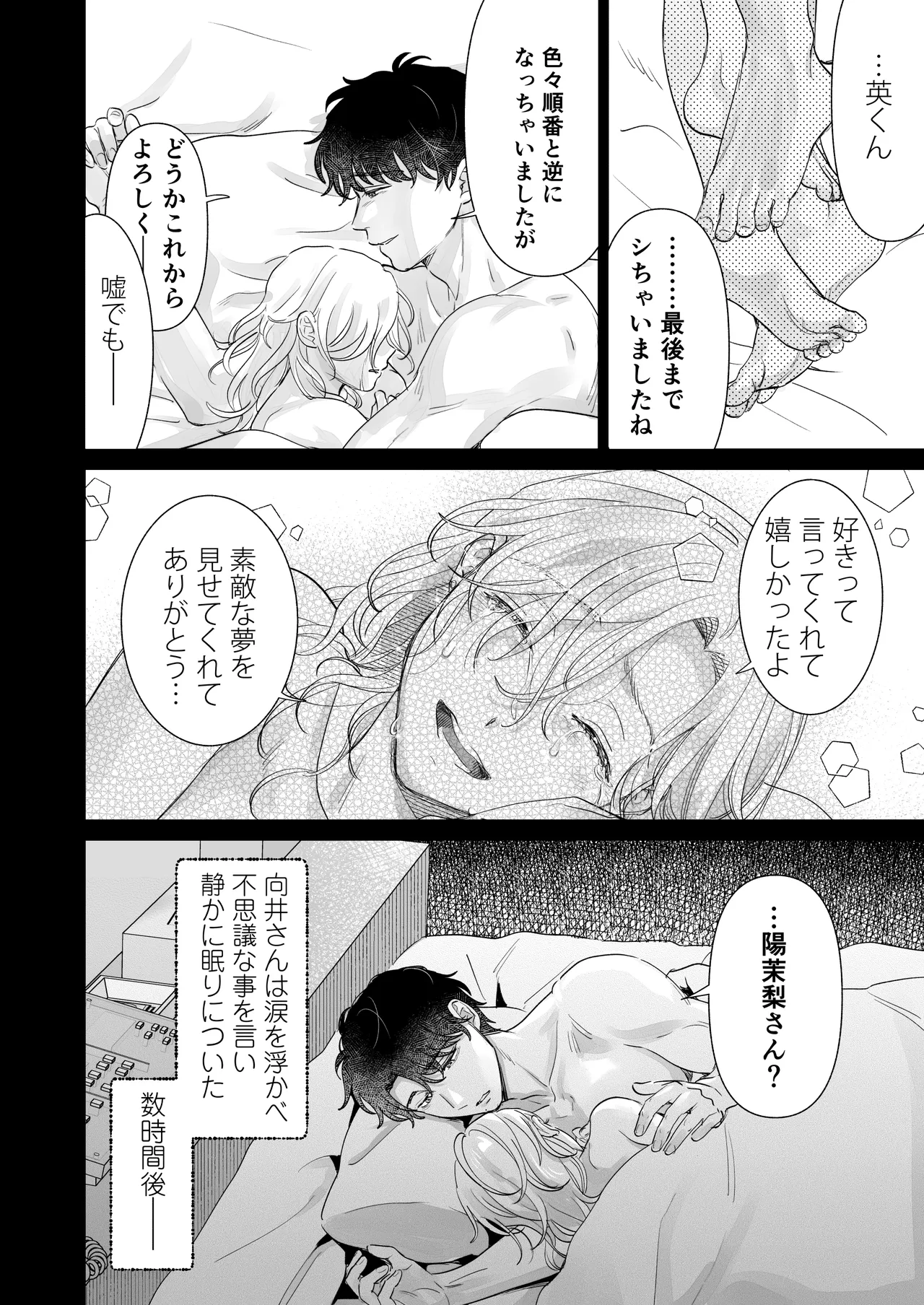 Page 28 of [Tentoumushi no Samba (Jouta, Nanahoshi Tento)] Ei-kun to Okki na Asoko de Torotoro Gekiai Ecchi [Digital]