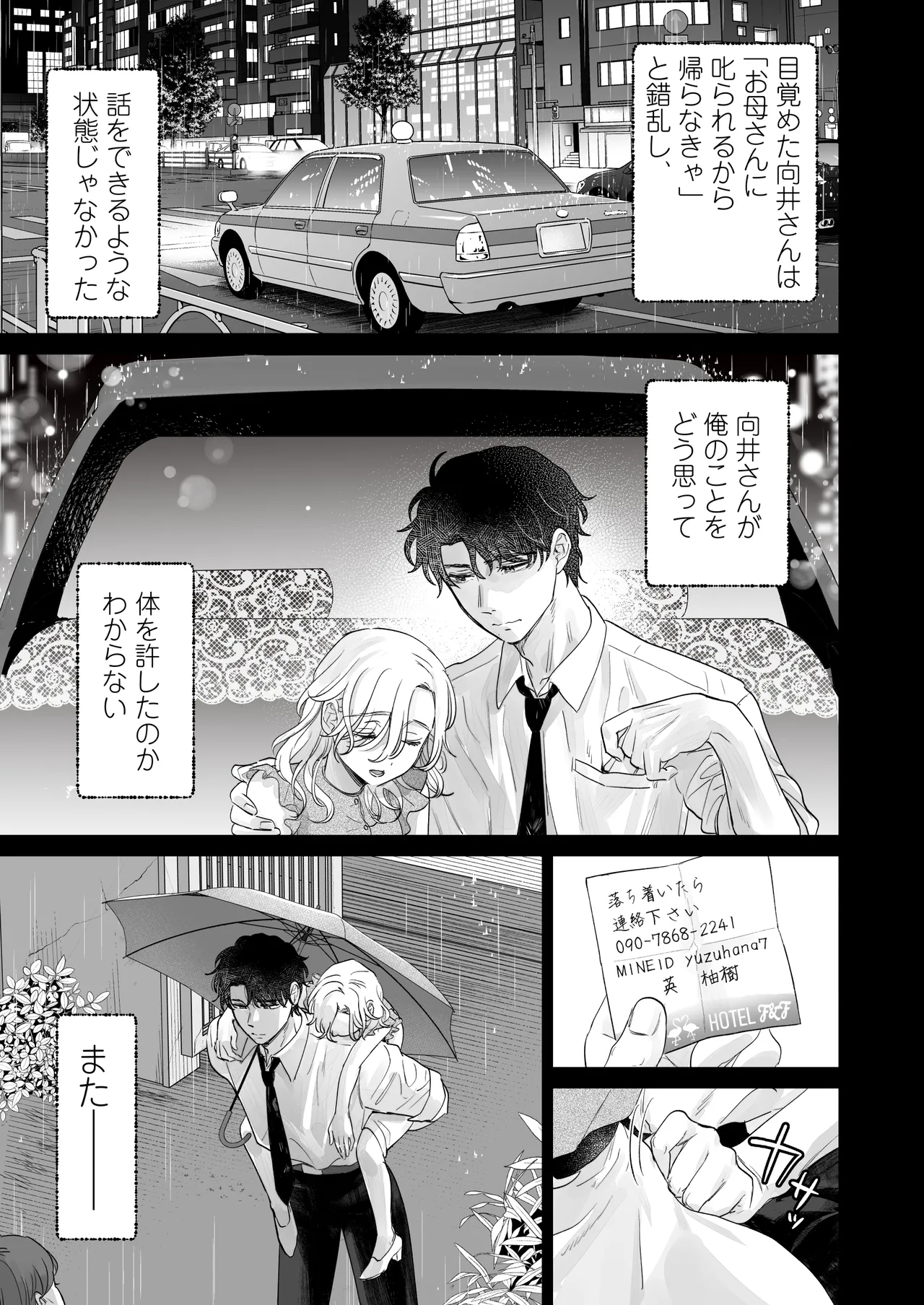 Page 29 of [Tentoumushi no Samba (Jouta, Nanahoshi Tento)] Ei-kun to Okki na Asoko de Torotoro Gekiai Ecchi [Digital]