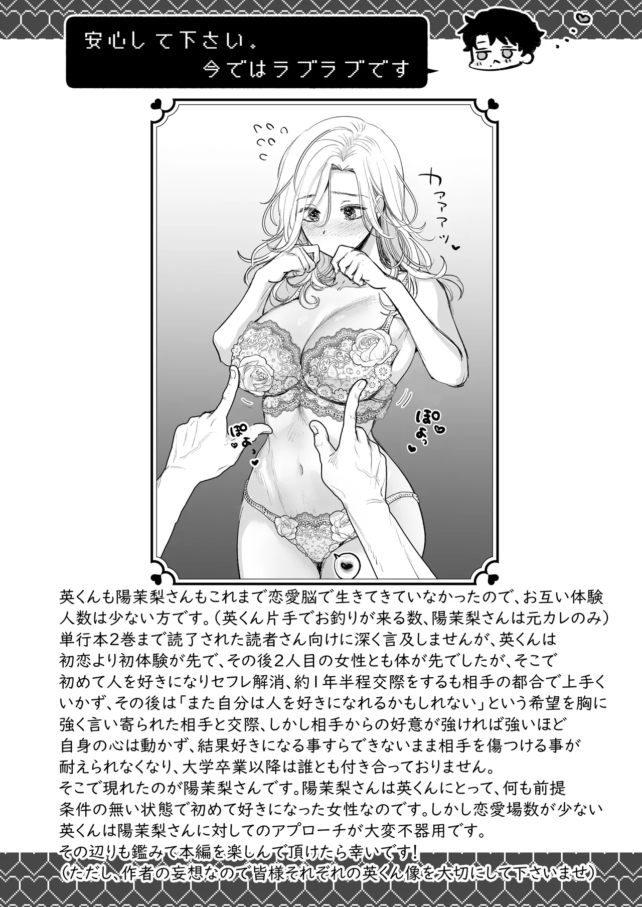 Page 32 of [Tentoumushi no Samba (Jouta, Nanahoshi Tento)] Ei-kun to Okki na Asoko de Torotoro Gekiai Ecchi [Digital]