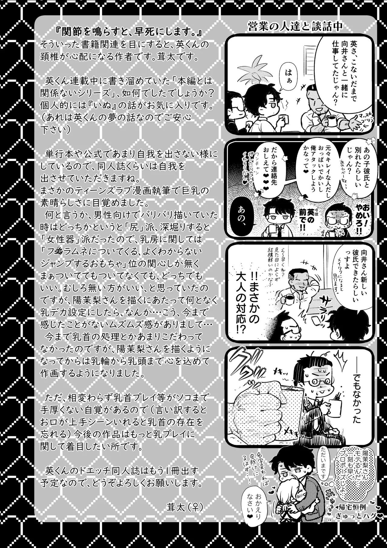 Page 52 of [Tentoumushi no Samba (Jouta, Nanahoshi Tento)] Ei-kun to Okki na Asoko de Torotoro Gekiai Ecchi [Digital]