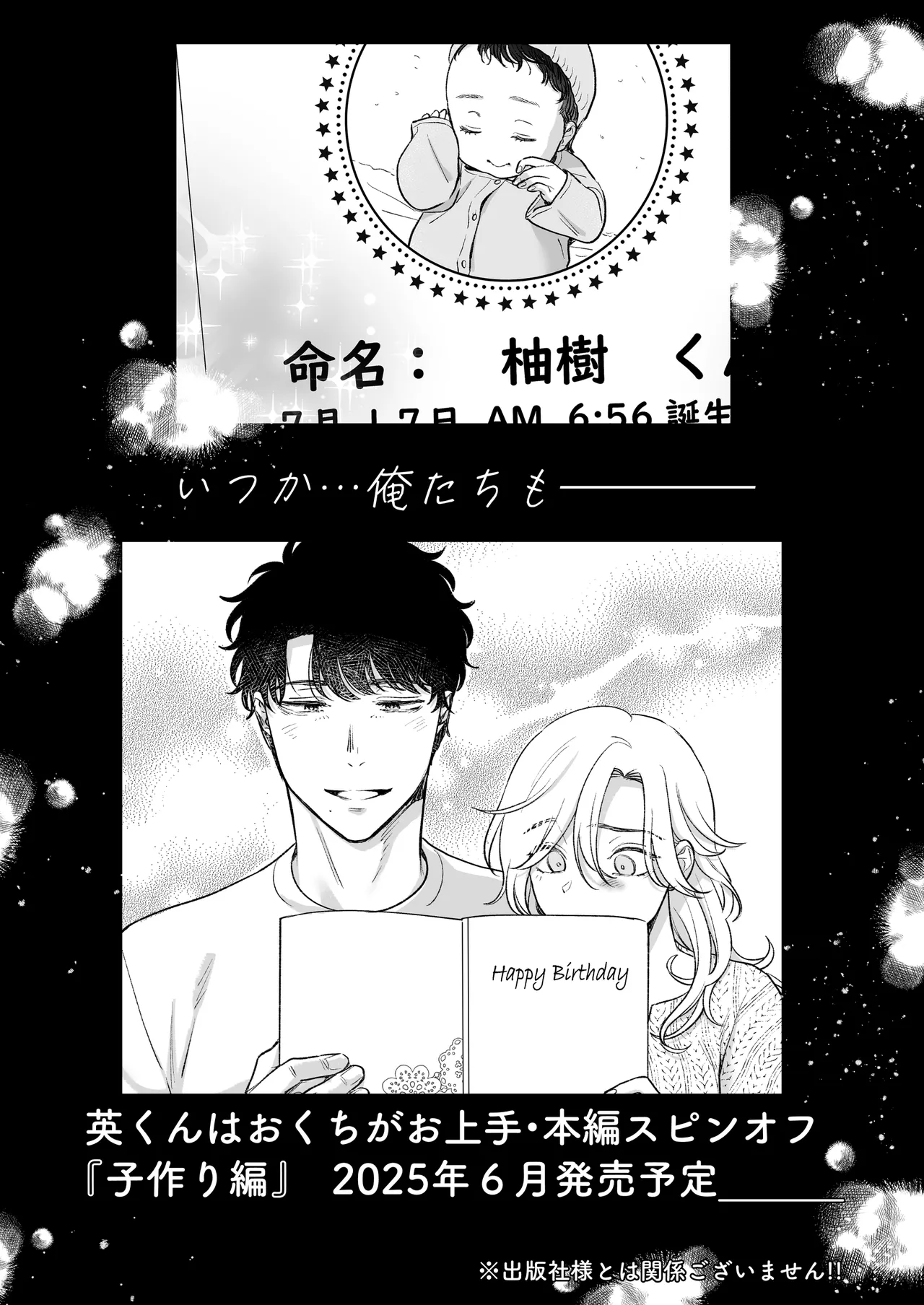Page 53 of [Tentoumushi no Samba (Jouta, Nanahoshi Tento)] Ei-kun to Okki na Asoko de Torotoro Gekiai Ecchi [Digital]