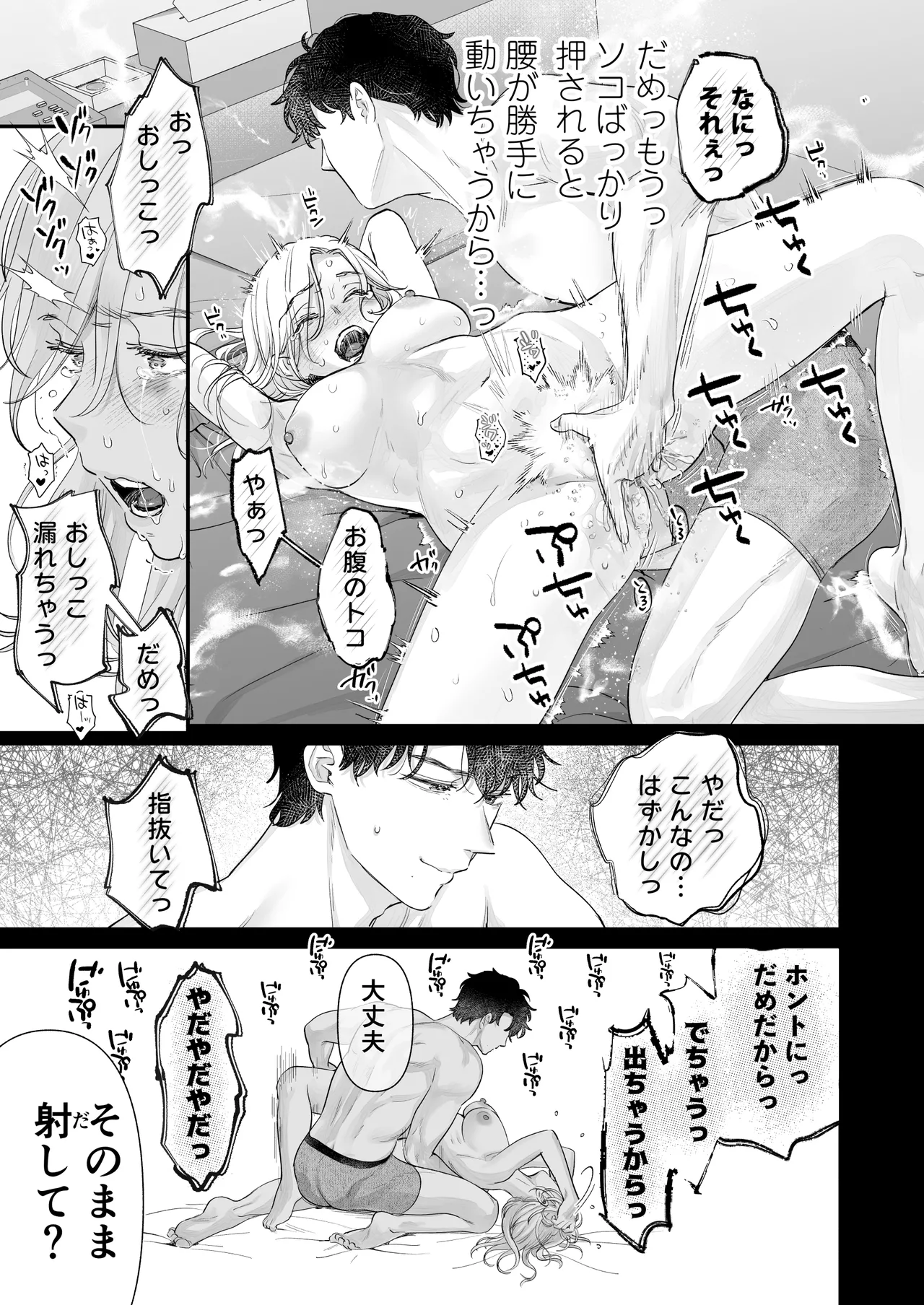 Page 67 of [Tentoumushi no Samba (Jouta, Nanahoshi Tento)] Ei-kun to Okki na Asoko de Torotoro Gekiai Ecchi [Digital]