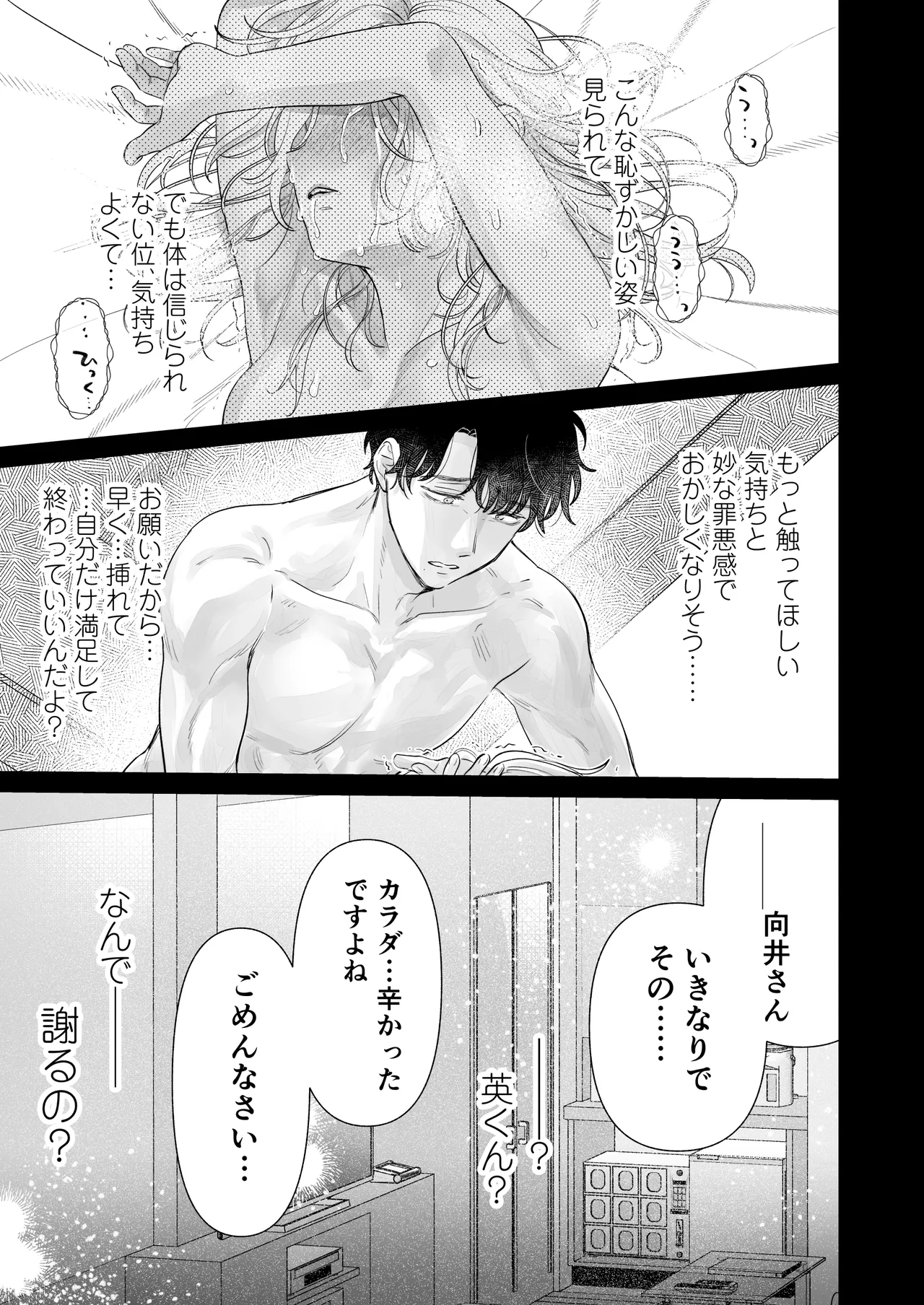 Page 69 of [Tentoumushi no Samba (Jouta, Nanahoshi Tento)] Ei-kun to Okki na Asoko de Torotoro Gekiai Ecchi [Digital]