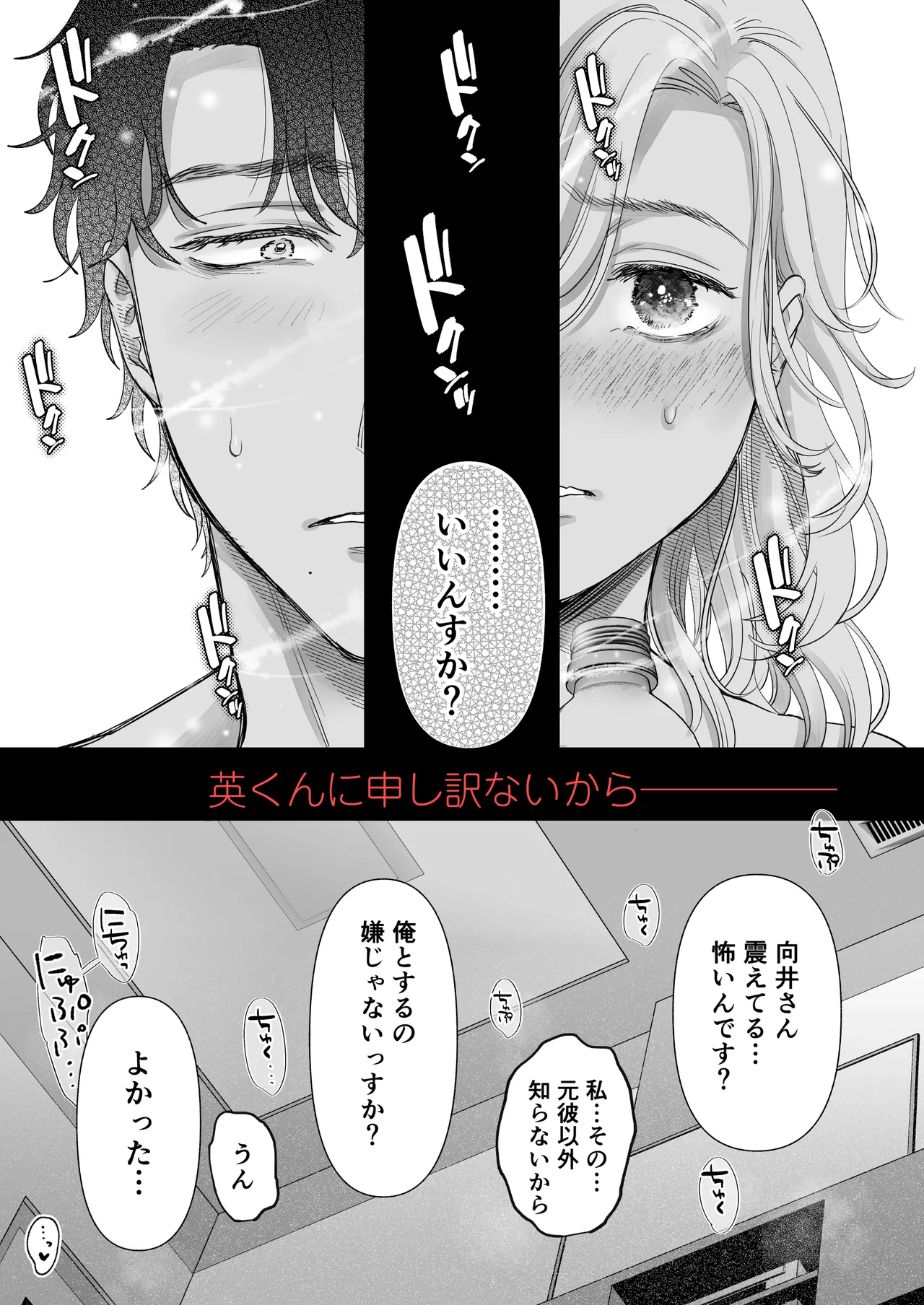 Page 71 of [Tentoumushi no Samba (Jouta, Nanahoshi Tento)] Ei-kun to Okki na Asoko de Torotoro Gekiai Ecchi [Digital]