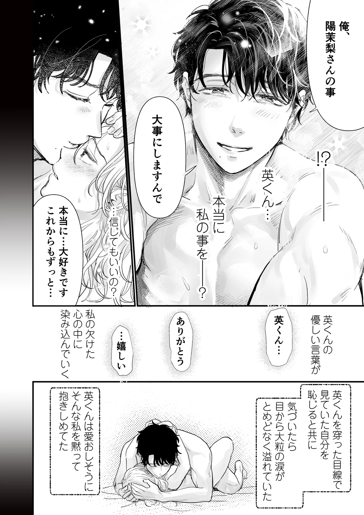Page 74 of [Tentoumushi no Samba (Jouta, Nanahoshi Tento)] Ei-kun to Okki na Asoko de Torotoro Gekiai Ecchi [Digital]