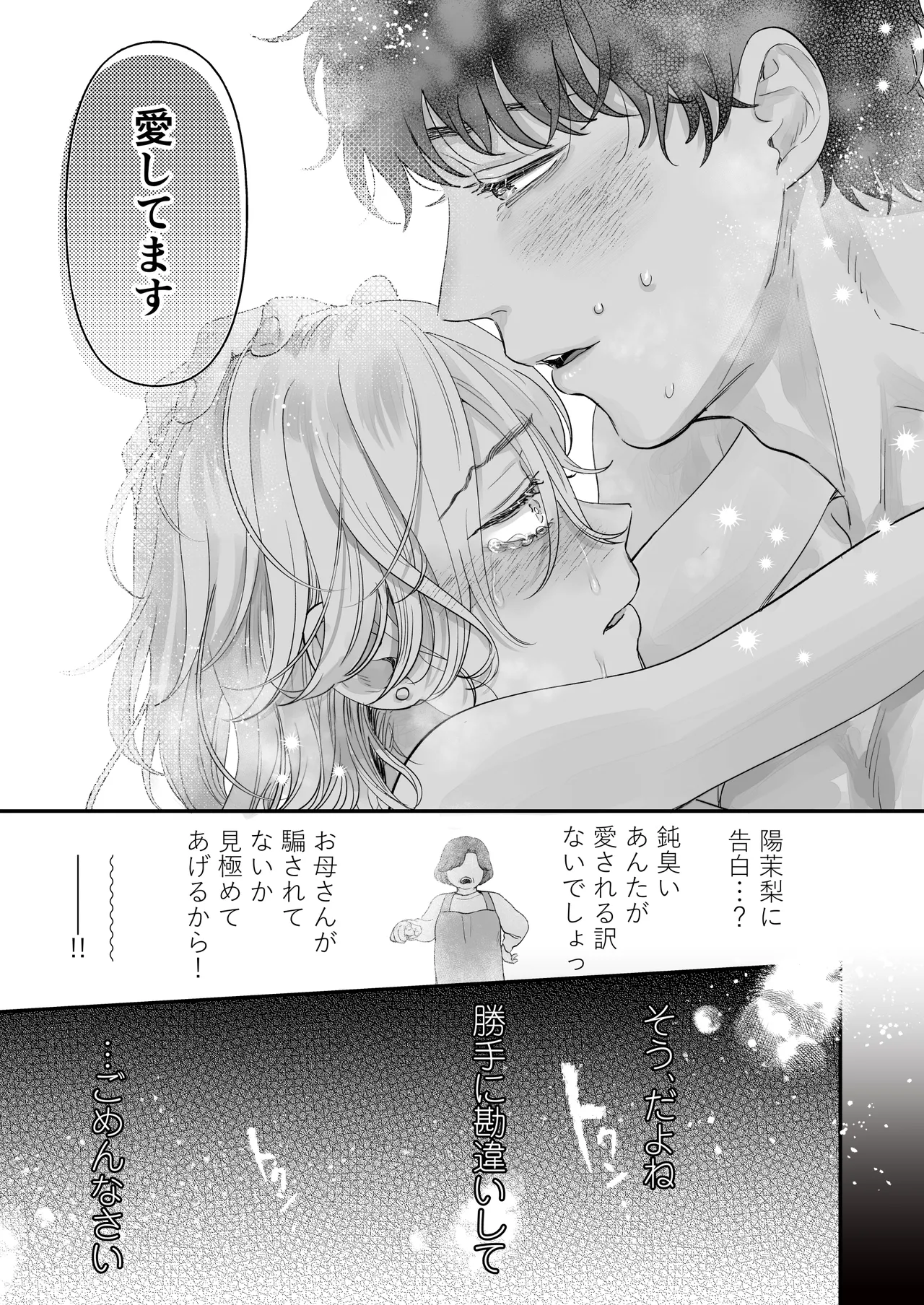 Page 77 of [Tentoumushi no Samba (Jouta, Nanahoshi Tento)] Ei-kun to Okki na Asoko de Torotoro Gekiai Ecchi [Digital]