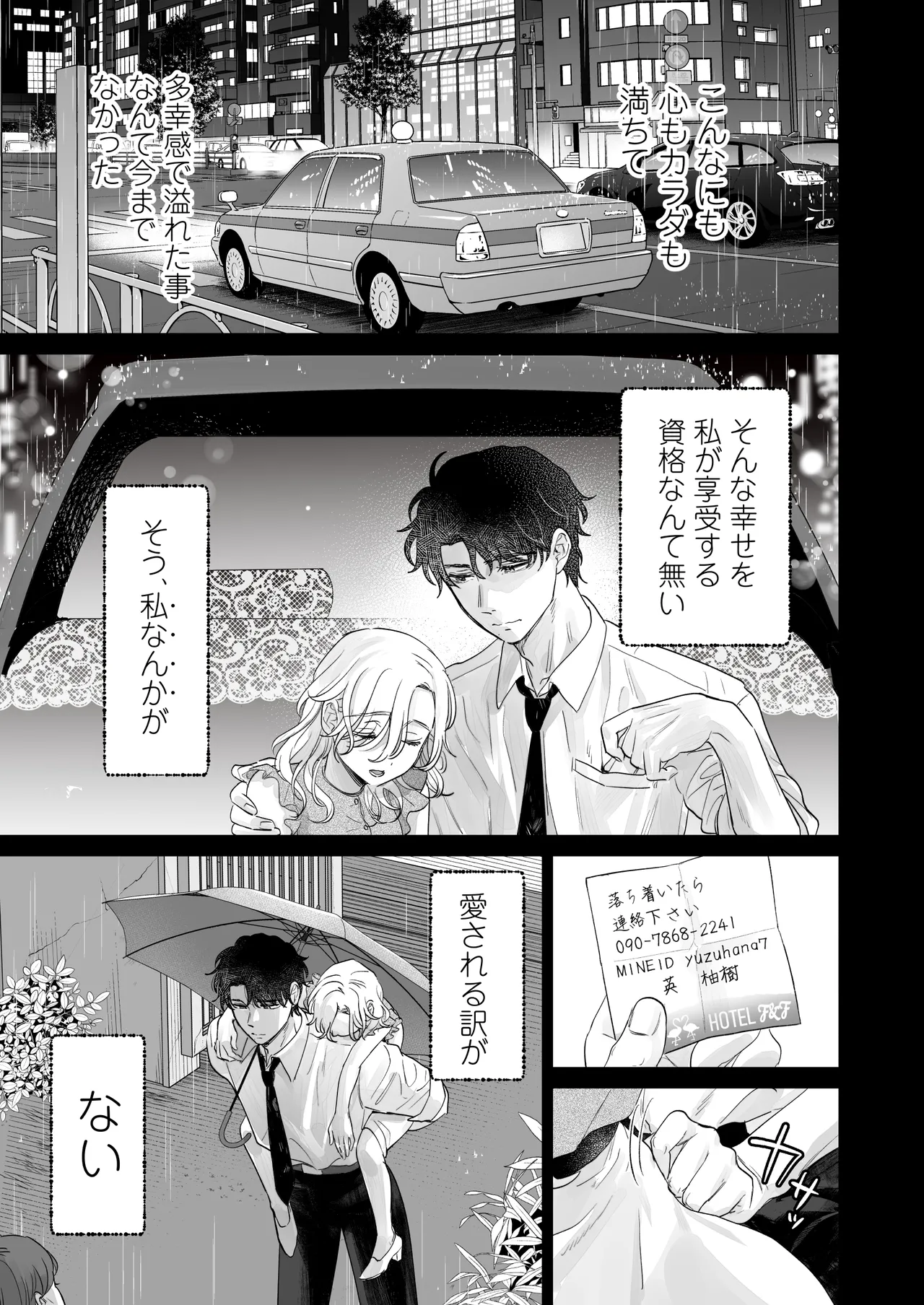 Page 79 of [Tentoumushi no Samba (Jouta, Nanahoshi Tento)] Ei-kun to Okki na Asoko de Torotoro Gekiai Ecchi [Digital]