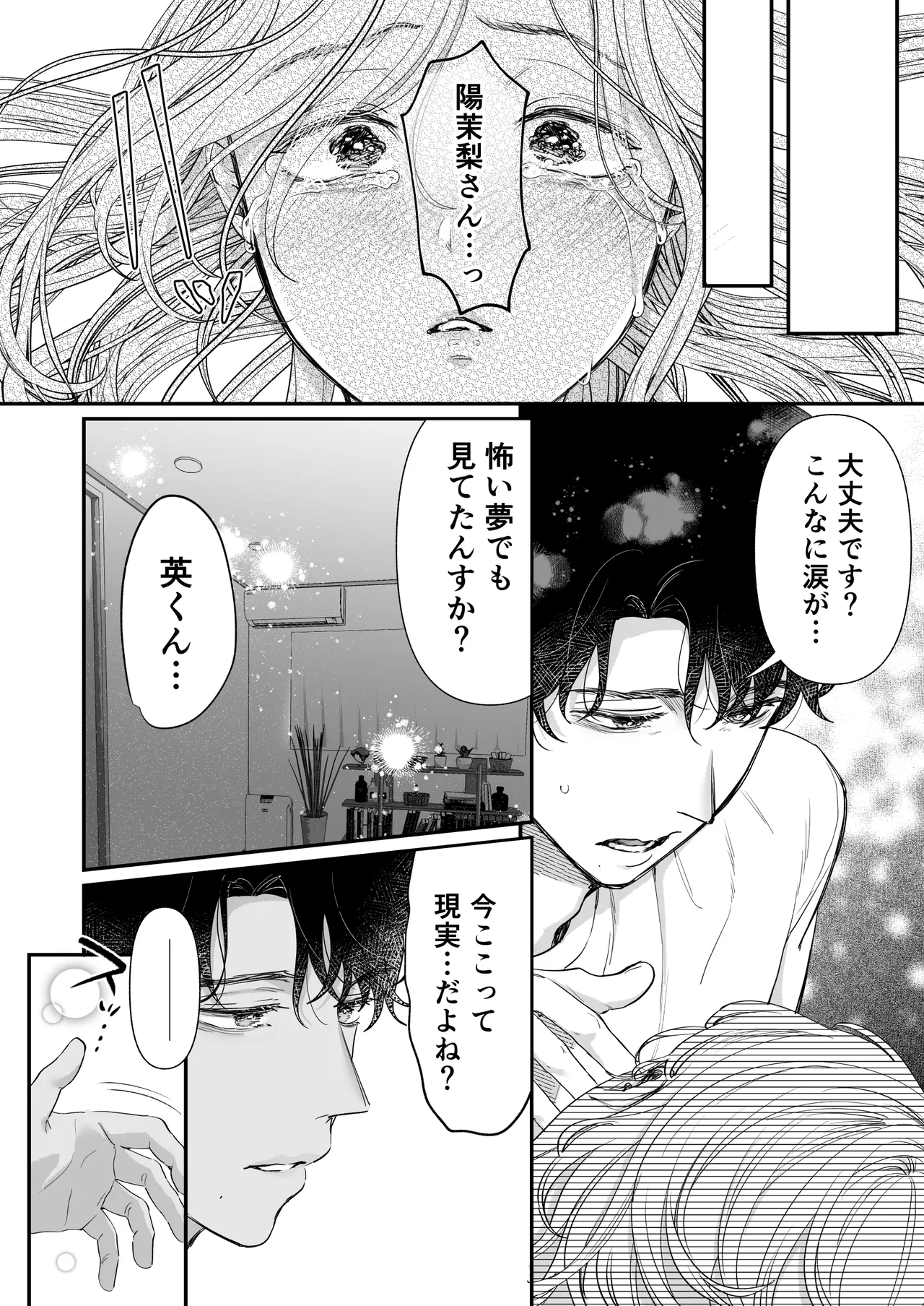 Page 80 of [Tentoumushi no Samba (Jouta, Nanahoshi Tento)] Ei-kun to Okki na Asoko de Torotoro Gekiai Ecchi [Digital]