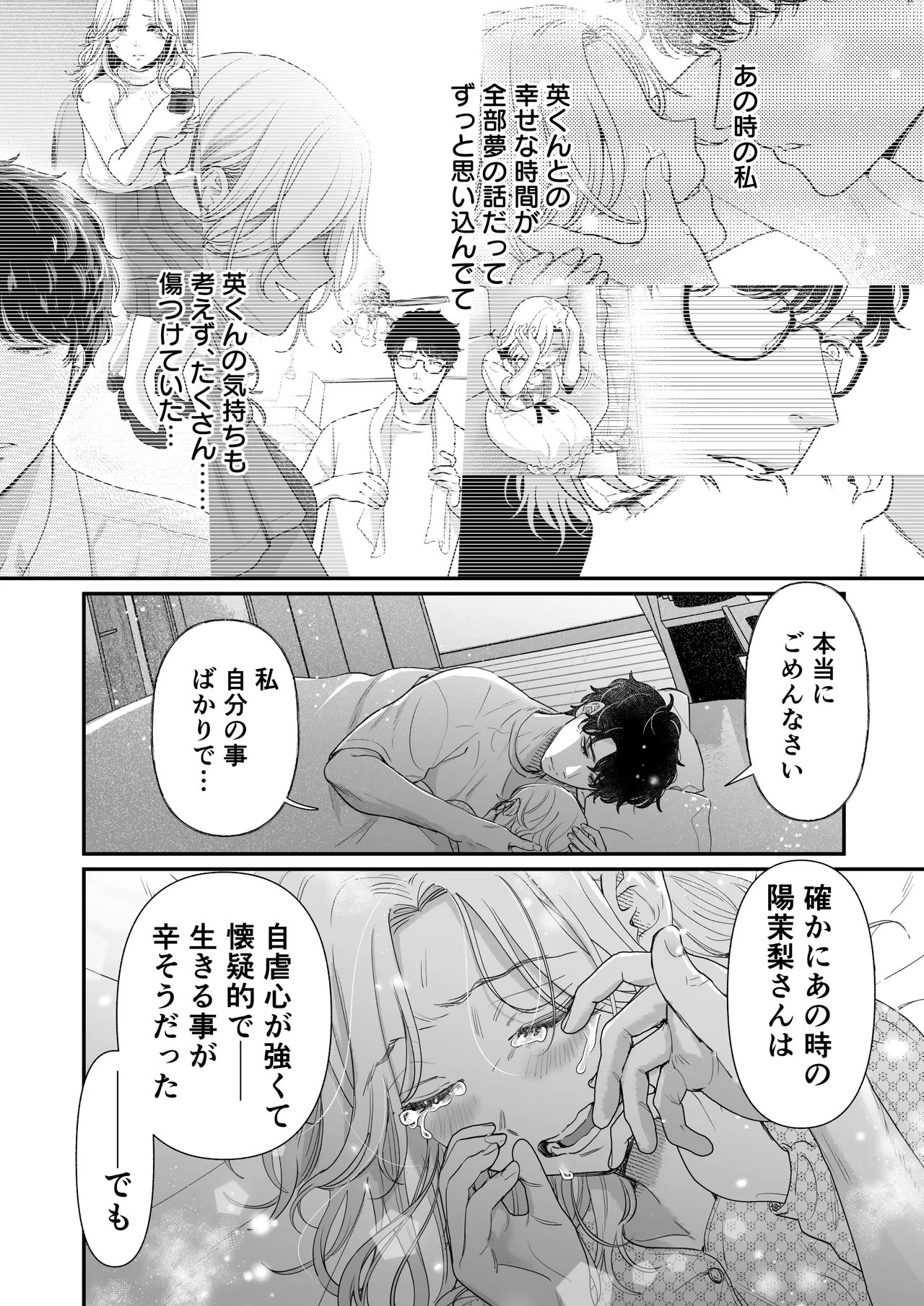 Page 82 of [Tentoumushi no Samba (Jouta, Nanahoshi Tento)] Ei-kun to Okki na Asoko de Torotoro Gekiai Ecchi [Digital]