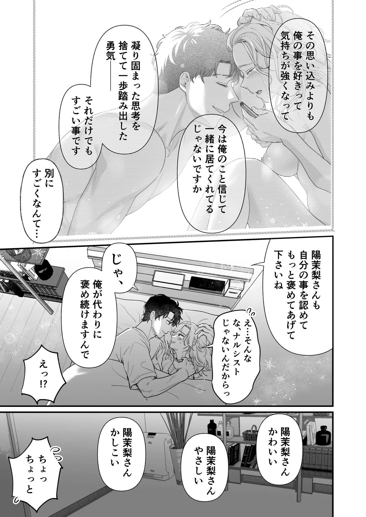Page 83 of [Tentoumushi no Samba (Jouta, Nanahoshi Tento)] Ei-kun to Okki na Asoko de Torotoro Gekiai Ecchi [Digital]