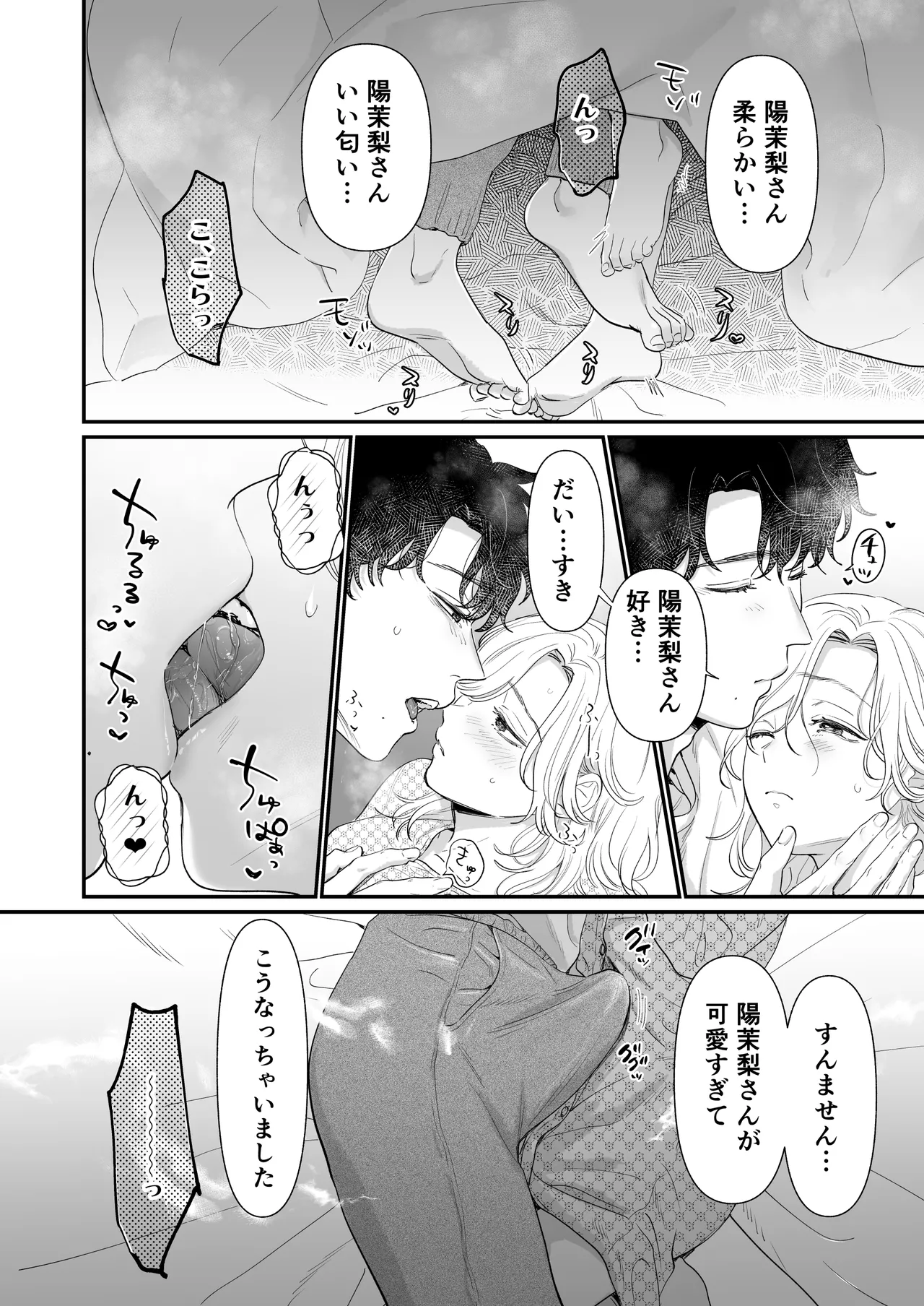 Page 84 of [Tentoumushi no Samba (Jouta, Nanahoshi Tento)] Ei-kun to Okki na Asoko de Torotoro Gekiai Ecchi [Digital]