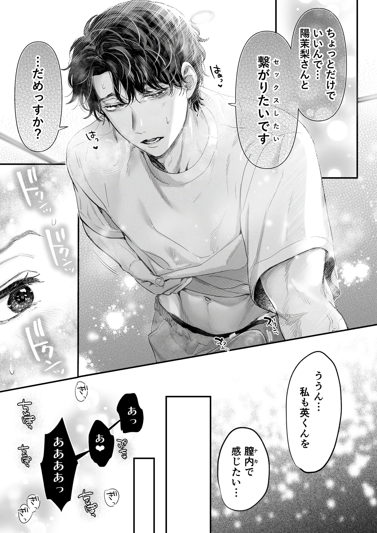 Page 85 of [Tentoumushi no Samba (Jouta, Nanahoshi Tento)] Ei-kun to Okki na Asoko de Torotoro Gekiai Ecchi [Digital]