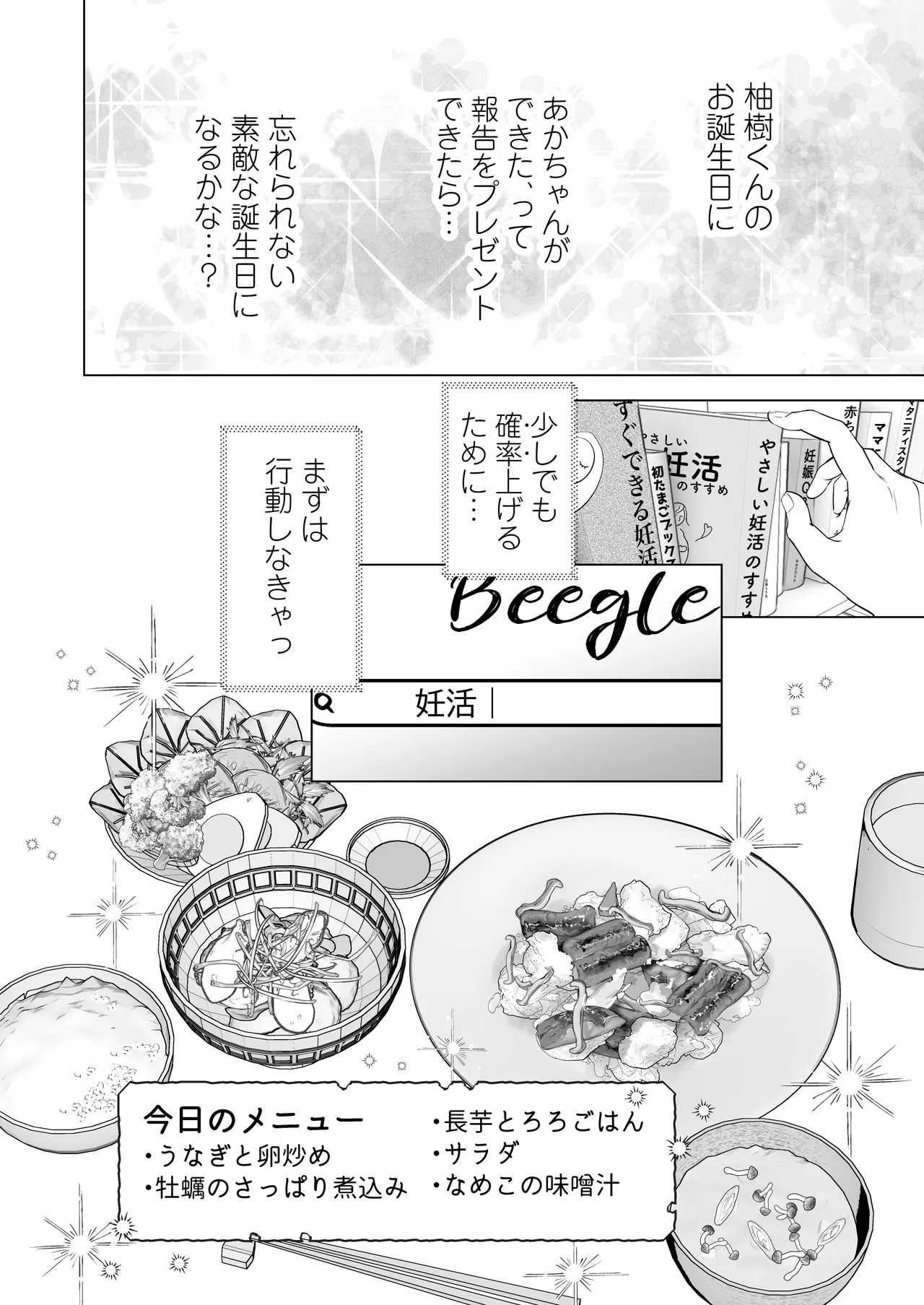 Ei-kun to Haramu Made Dekiai Kozukuri Kiroku - Page 22