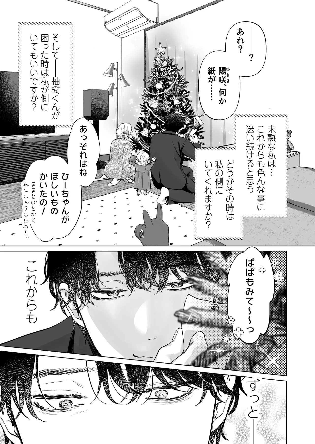 Ei-kun to Haramu Made Dekiai Kozukuri Kiroku - Page 87