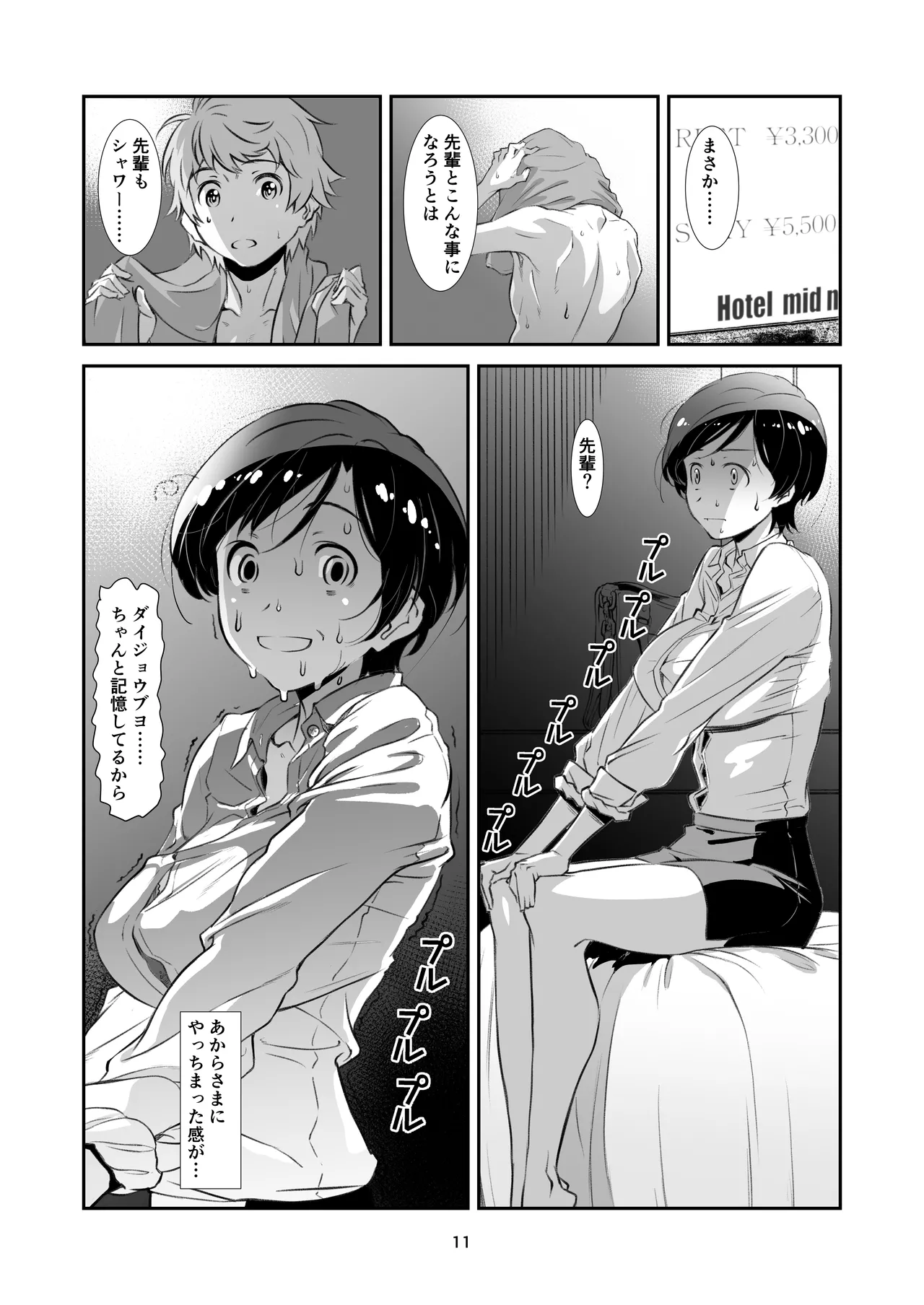 Choroi, Joushi Soushuuhen - Page 11